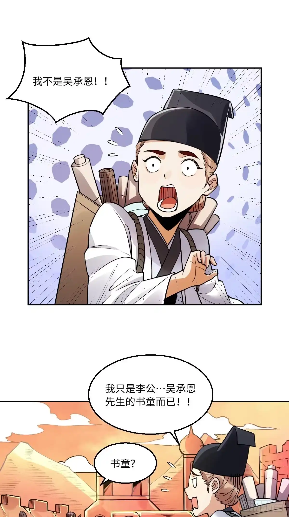 原来我是修仙大佬（念凡尘） 134话 第2页