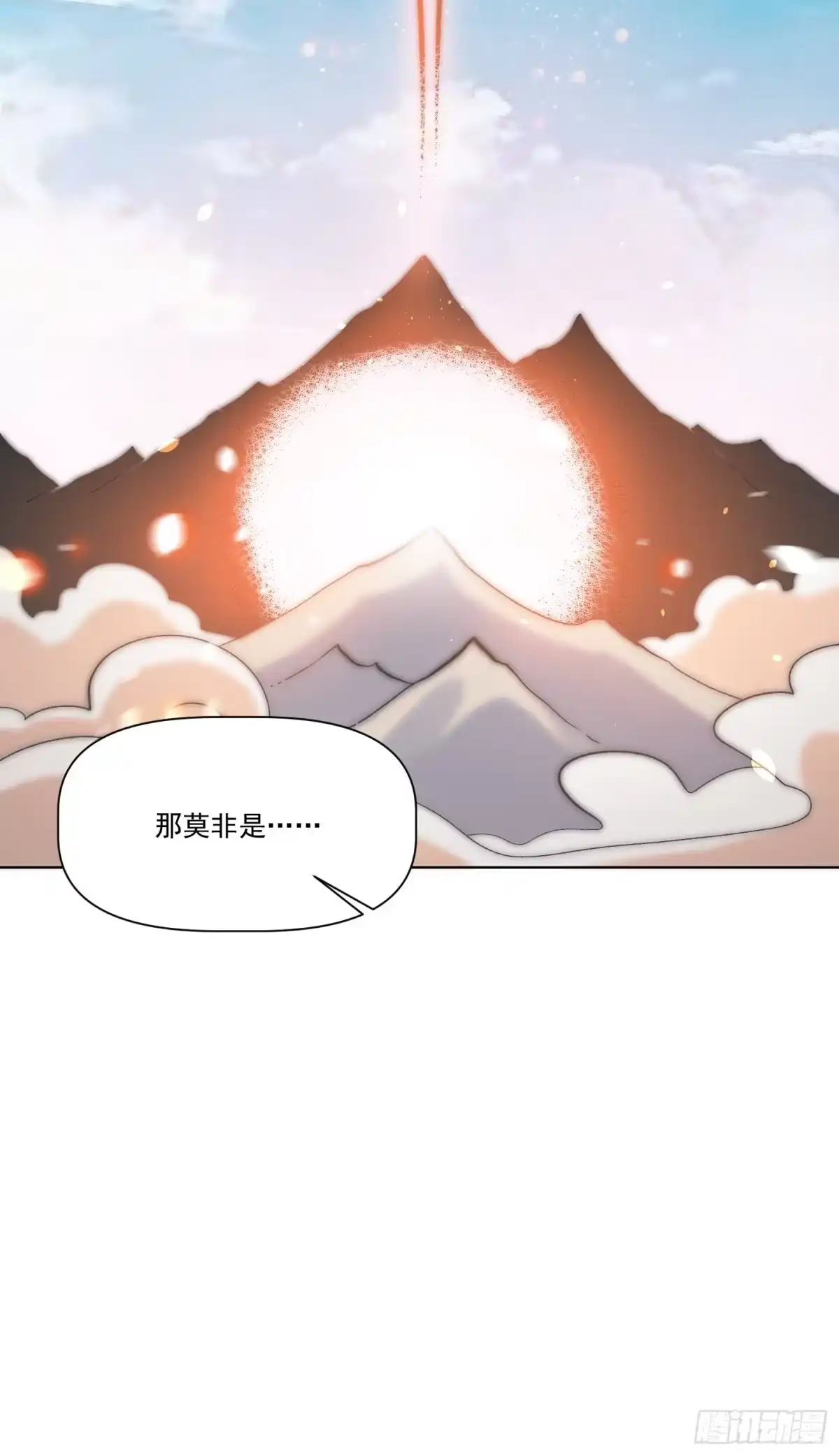 原来我是修仙大佬（念凡尘） 135话 第7页
