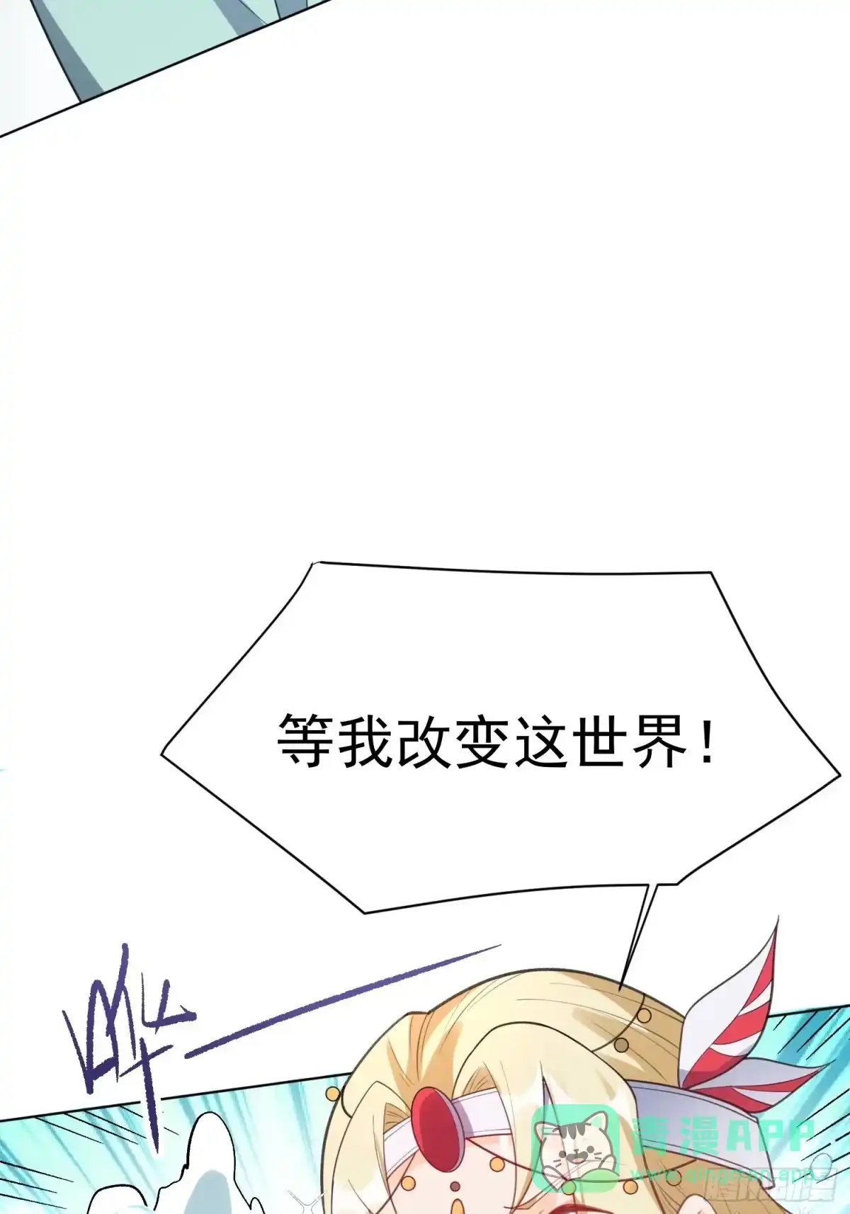 原来我是修仙大佬（念凡尘） 136话 第11页