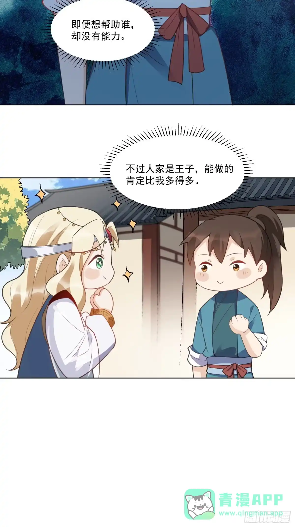 原来我是修仙大佬（念凡尘） 136话 第56页