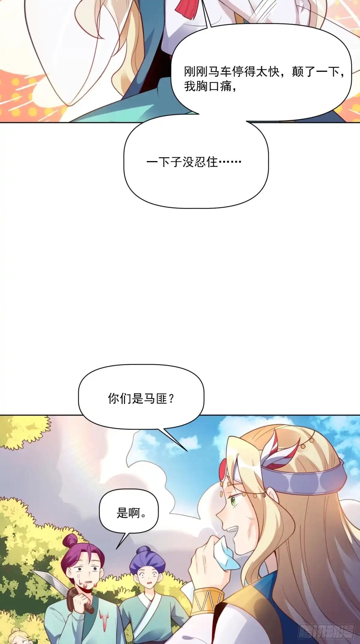 原来我是修仙大佬（念凡尘） 136话 第3页