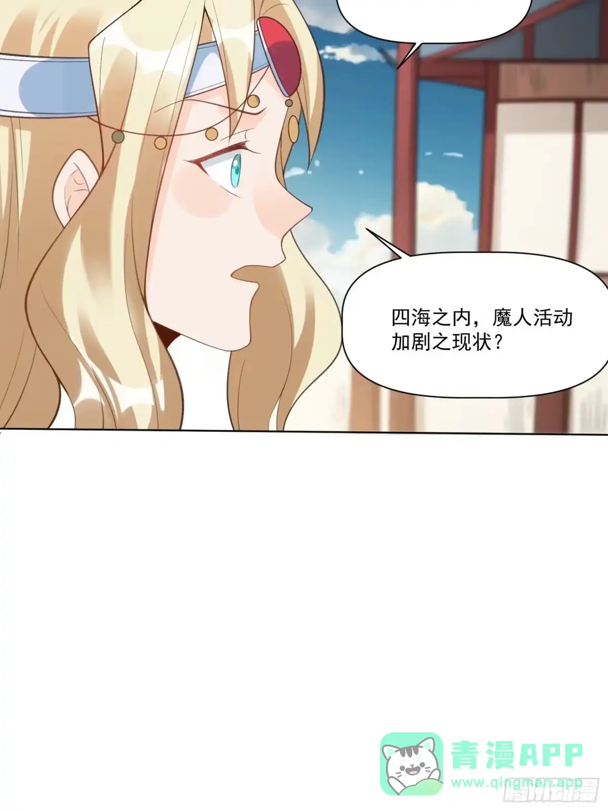 原来我是修仙大佬（念凡尘） 136话 第46页