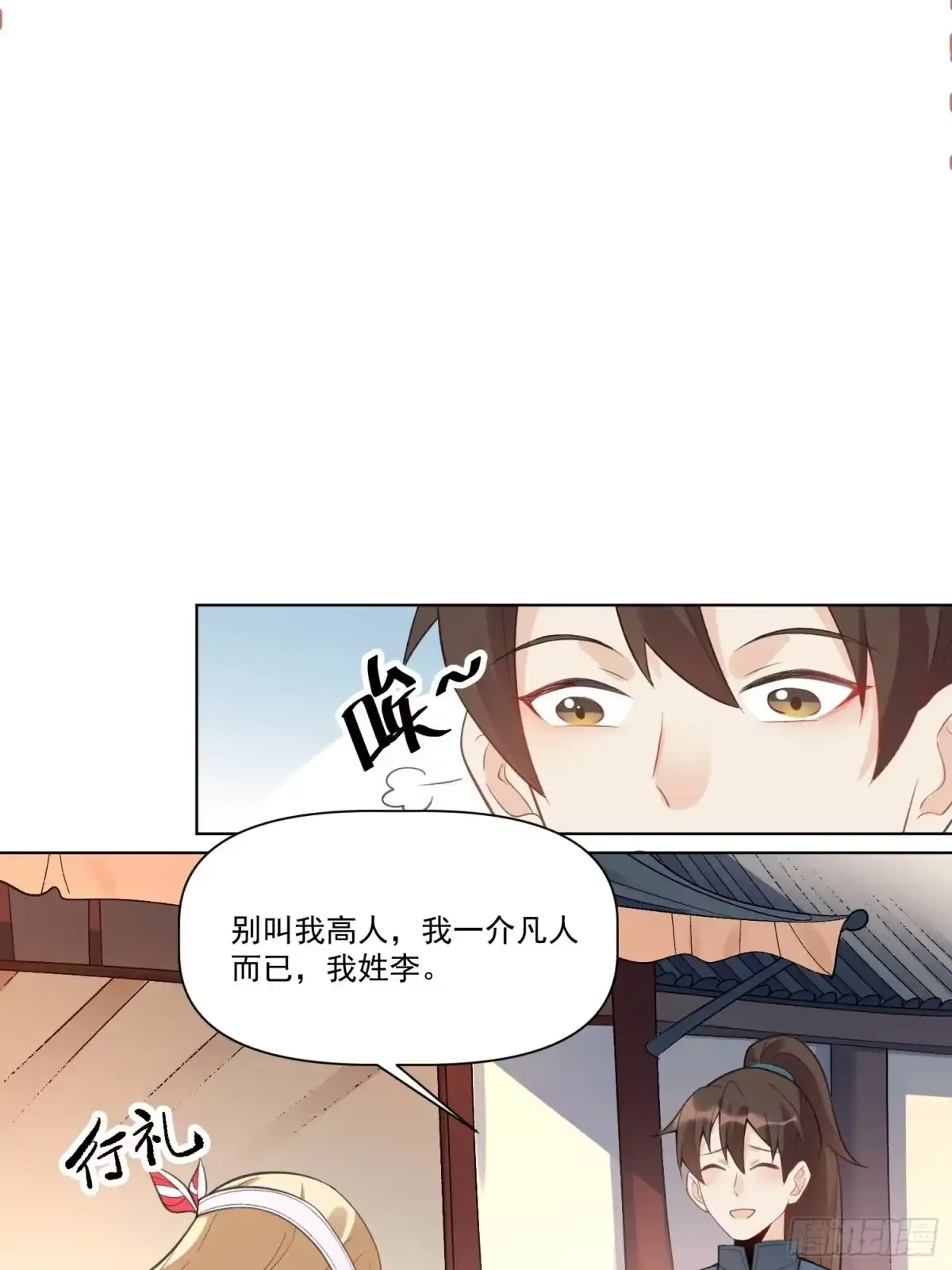 原来我是修仙大佬（念凡尘） 136话 第43页