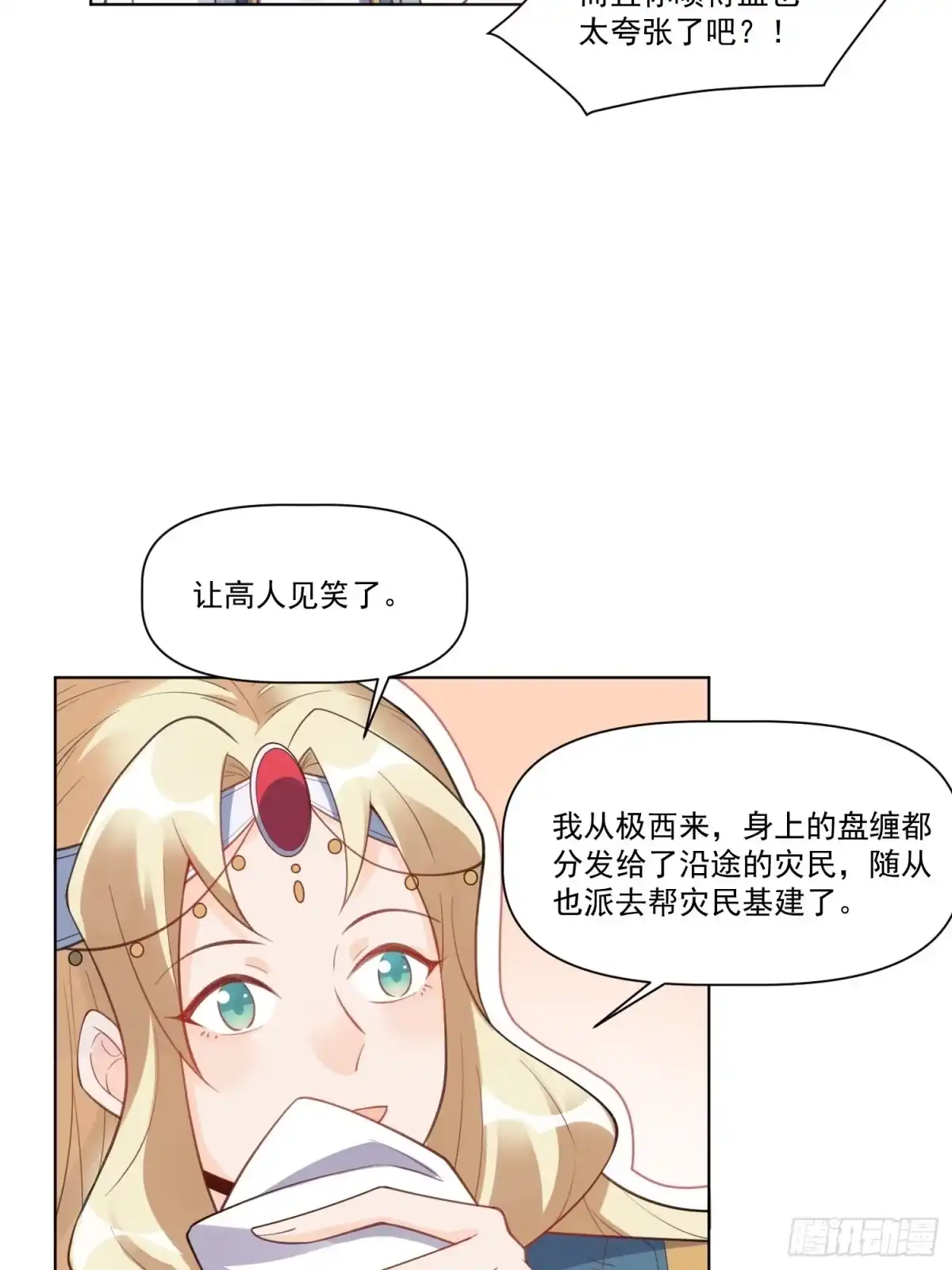 原来我是修仙大佬（念凡尘） 136话 第40页