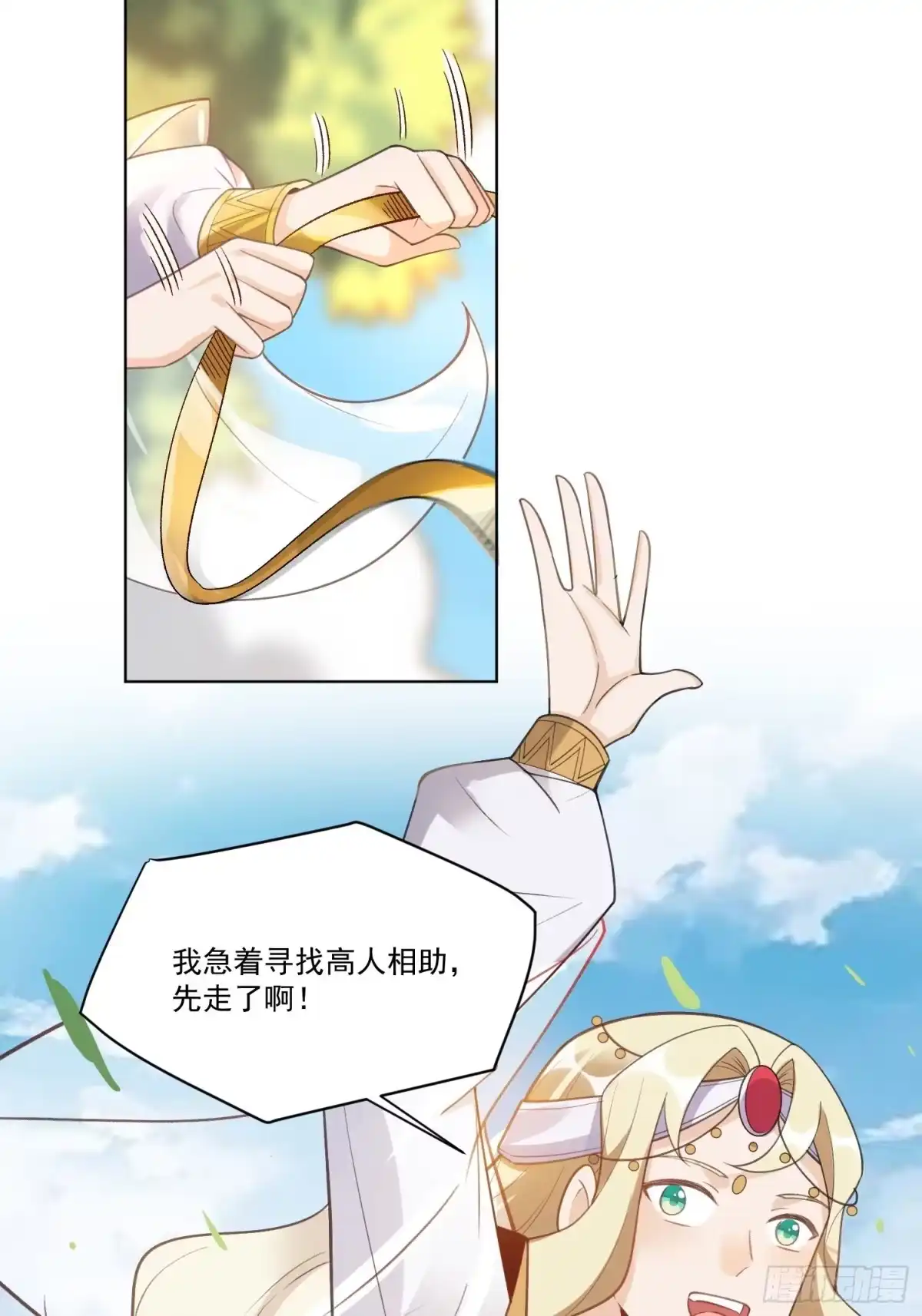原来我是修仙大佬（念凡尘） 136话 第14页