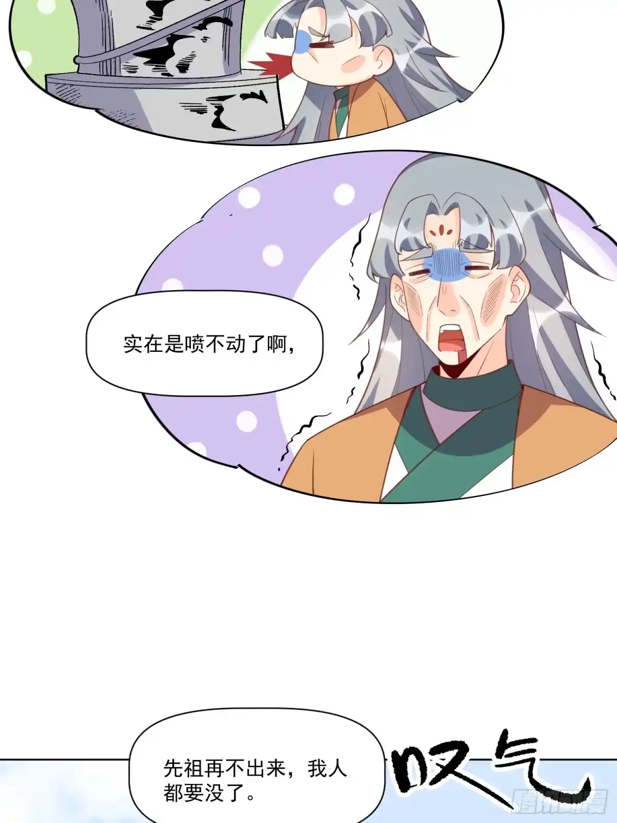 原来我是修仙大佬（念凡尘） 137话 第43页