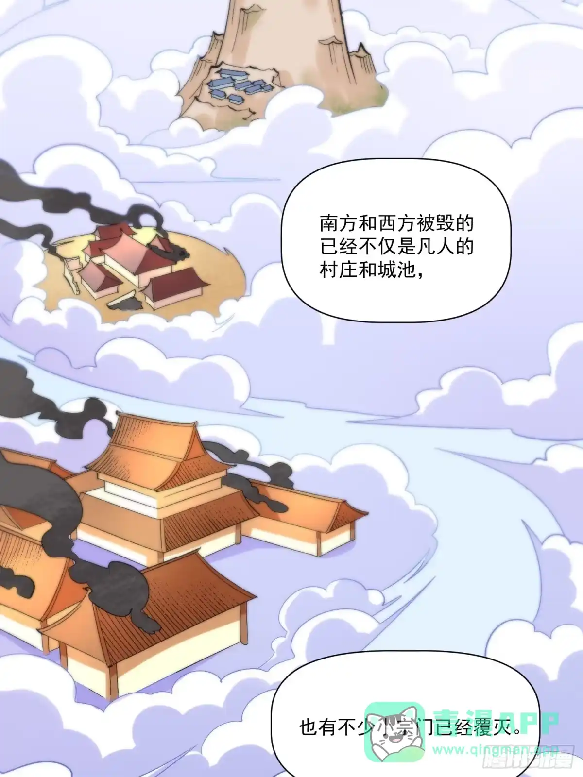 原来我是修仙大佬（念凡尘） 137话 第21页