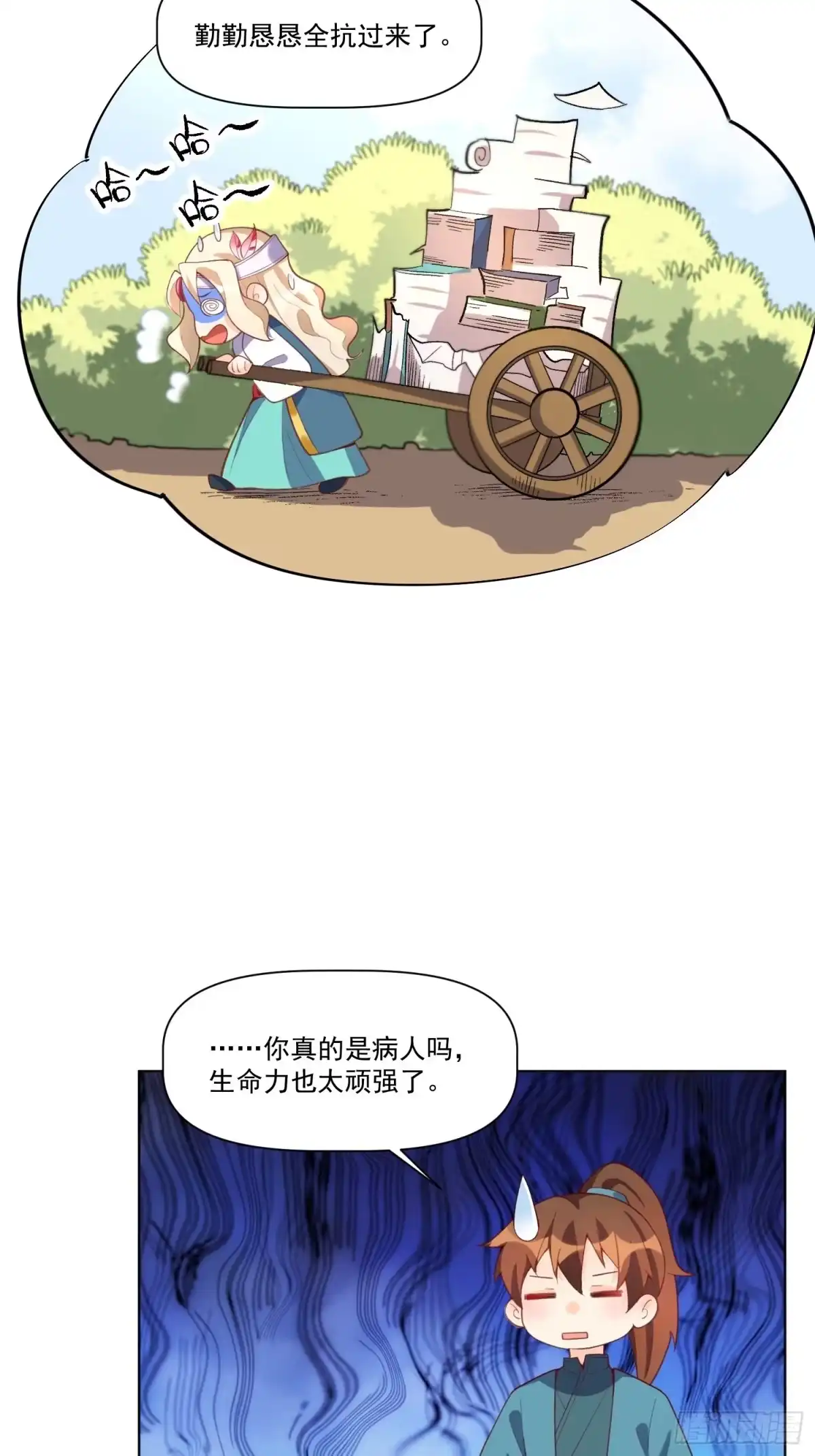 原来我是修仙大佬（念凡尘） 137话 第3页