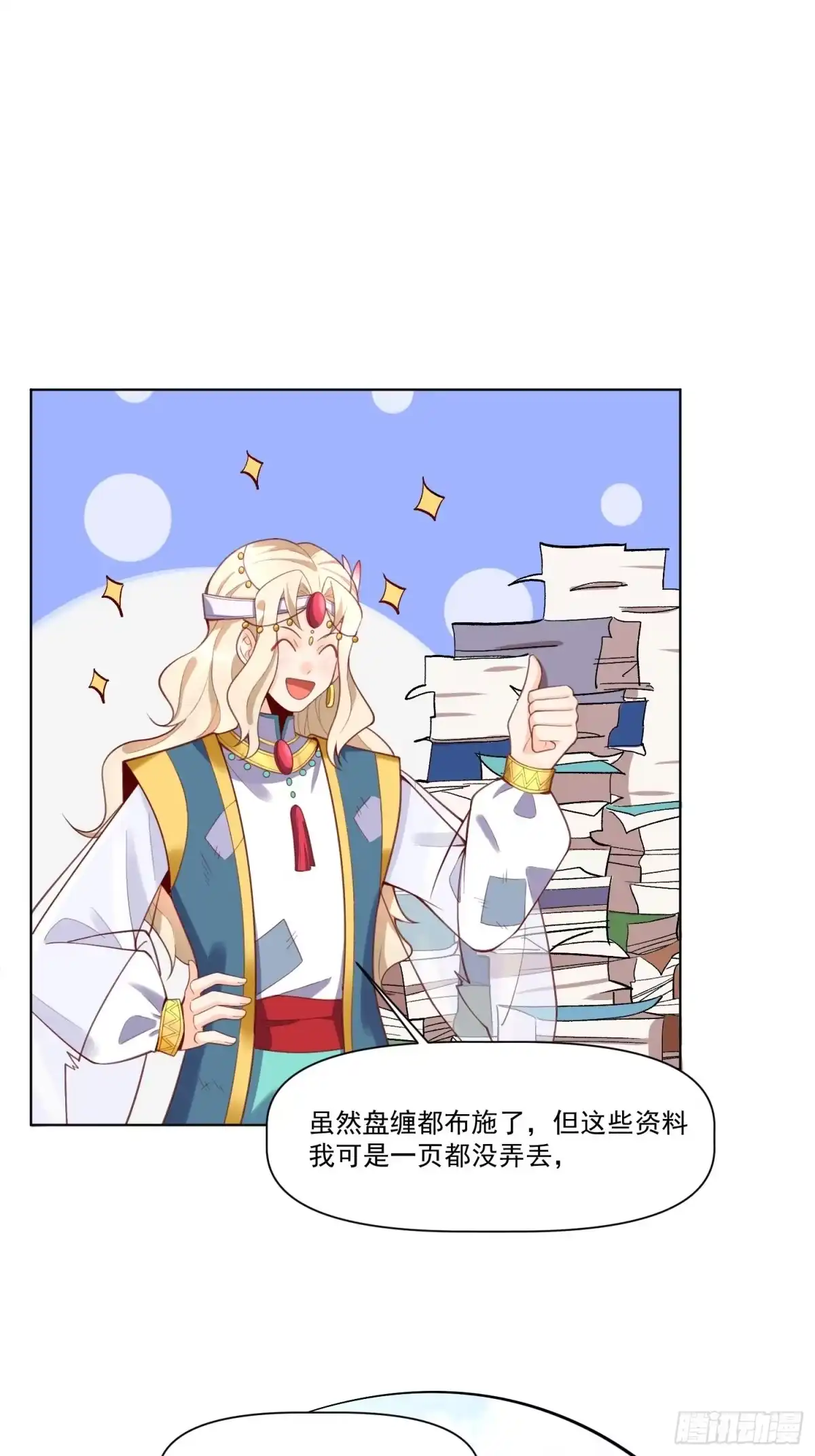原来我是修仙大佬（念凡尘） 137话 第2页