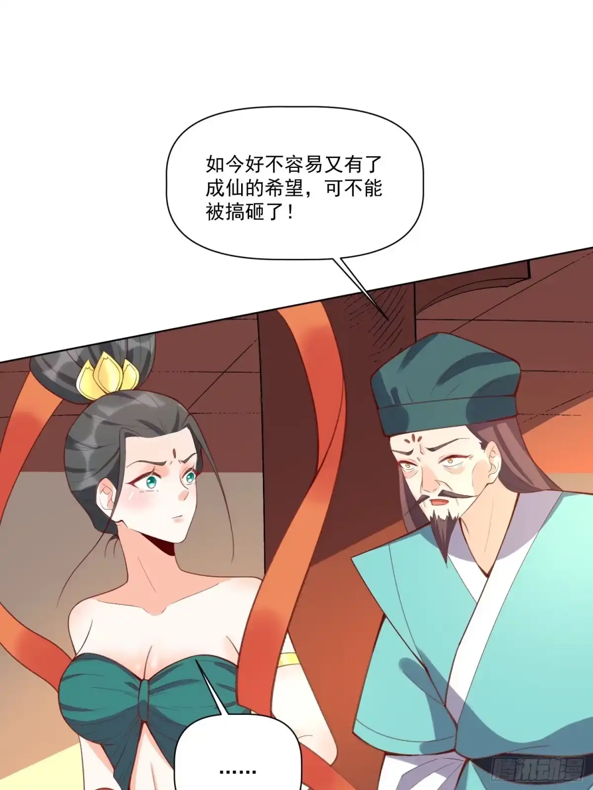 原来我是修仙大佬（念凡尘） 137话 第25页
