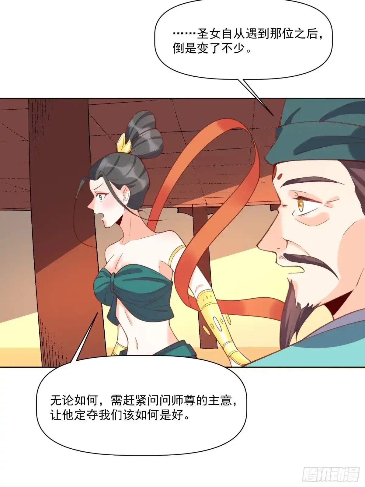 原来我是修仙大佬（念凡尘） 137话 第28页