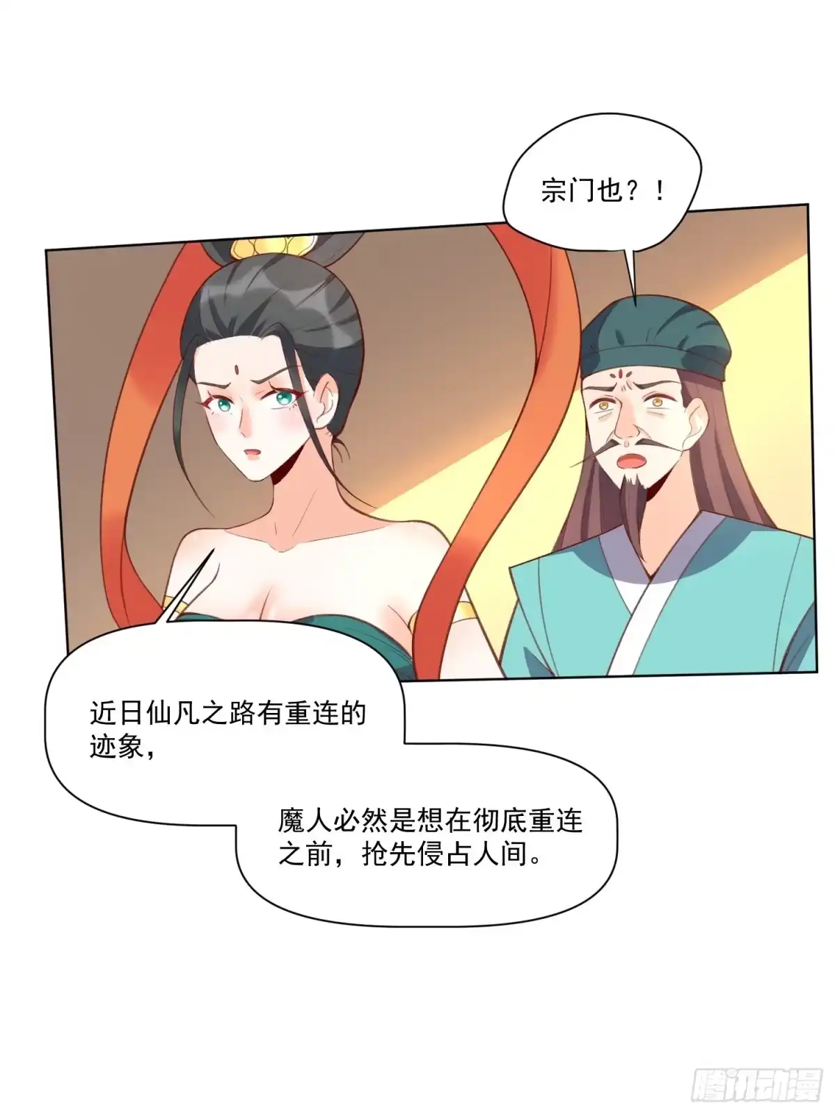 原来我是修仙大佬（念凡尘） 137话 第23页