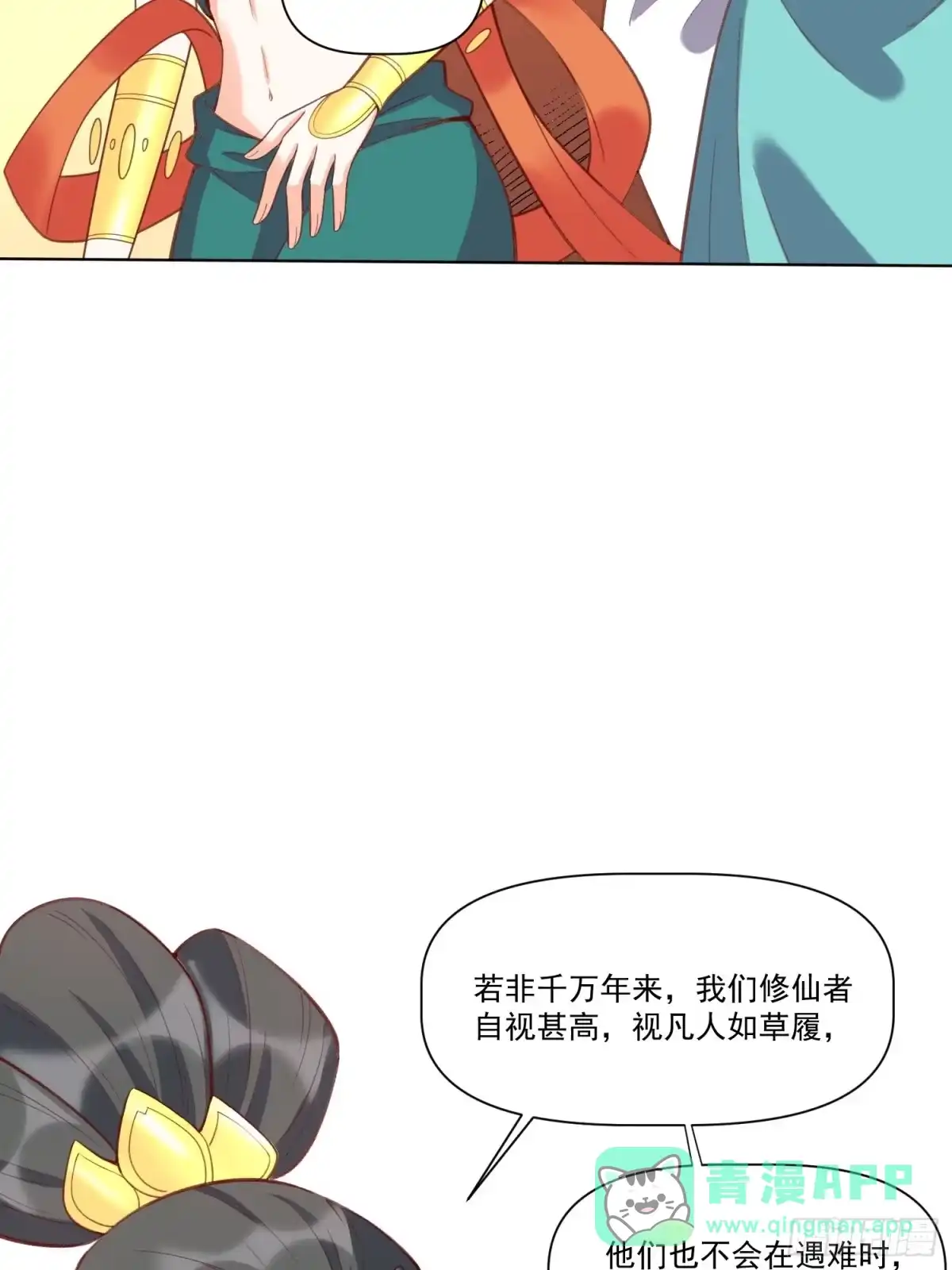 原来我是修仙大佬（念凡尘） 137话 第26页