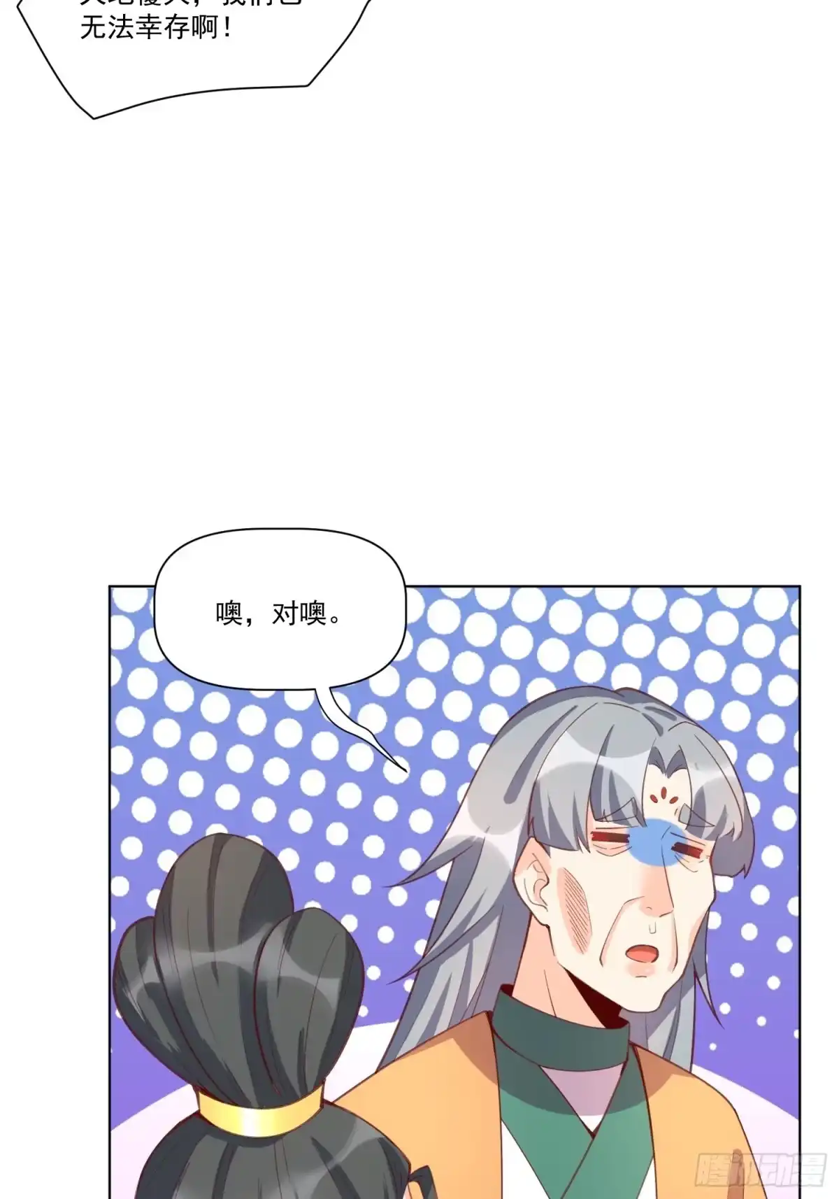 原来我是修仙大佬（念凡尘） 137话 第49页