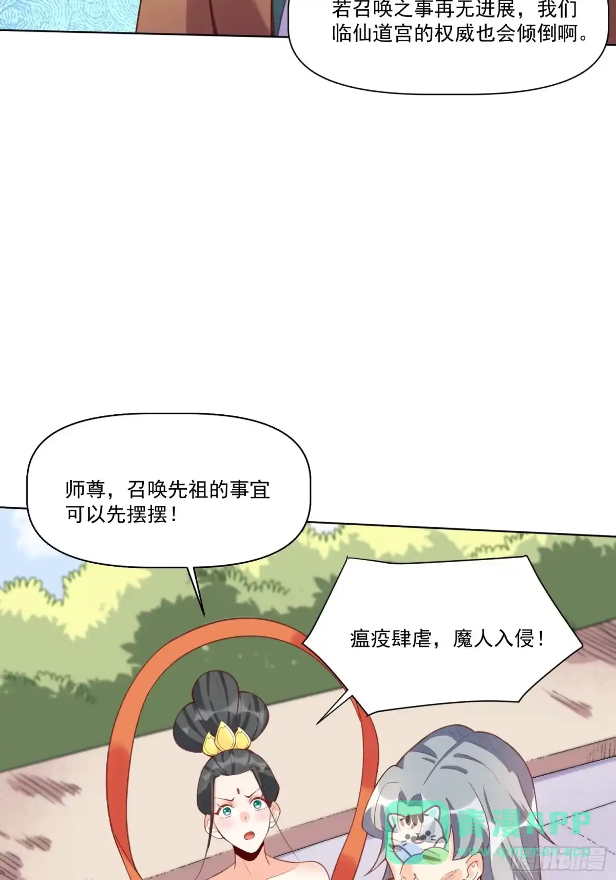 原来我是修仙大佬（念凡尘） 137话 第46页