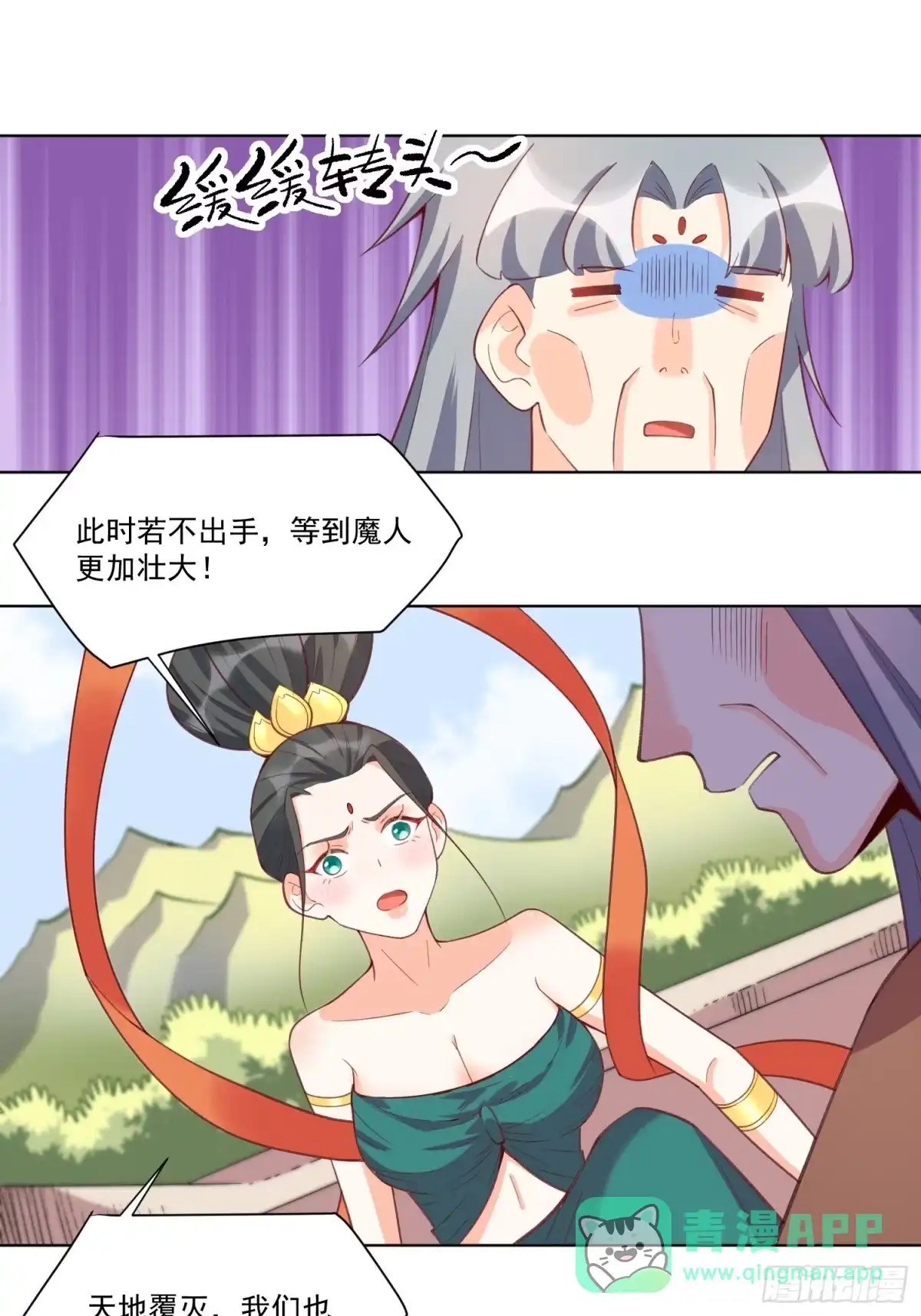 原来我是修仙大佬（念凡尘） 137话 第56页