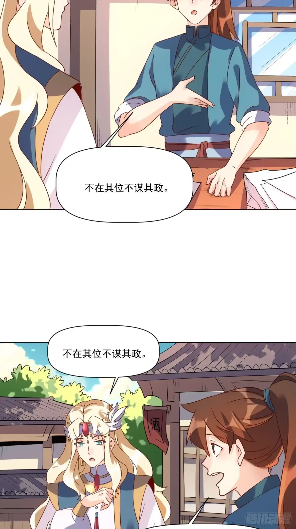 原来我是修仙大佬（念凡尘） 138话 第23页