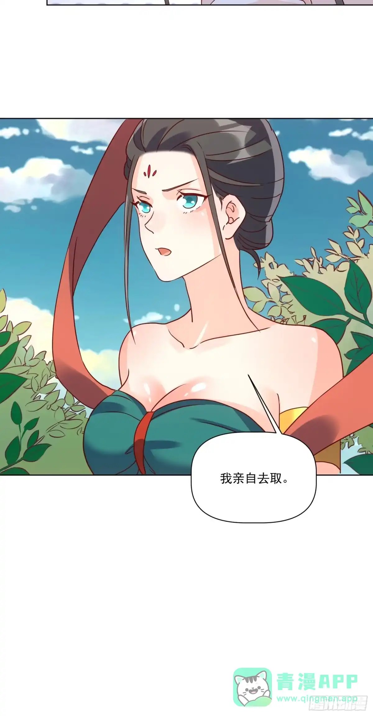 原来我是修仙大佬（念凡尘） 138话 第16页