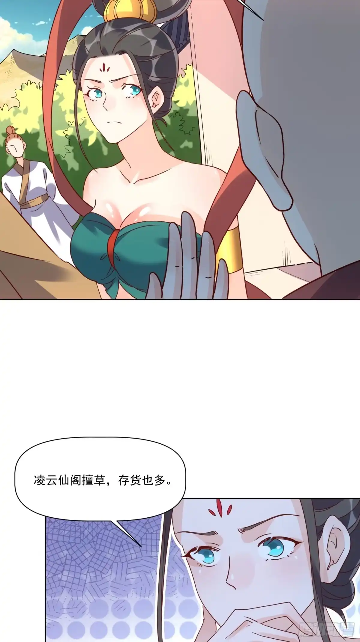 原来我是修仙大佬（念凡尘） 138话 第15页