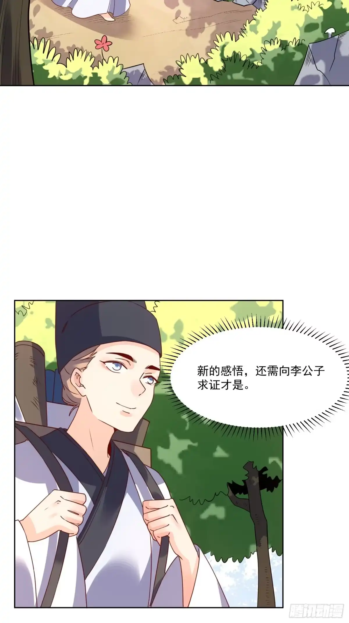 原来我是修仙大佬（念凡尘） 138话 第42页