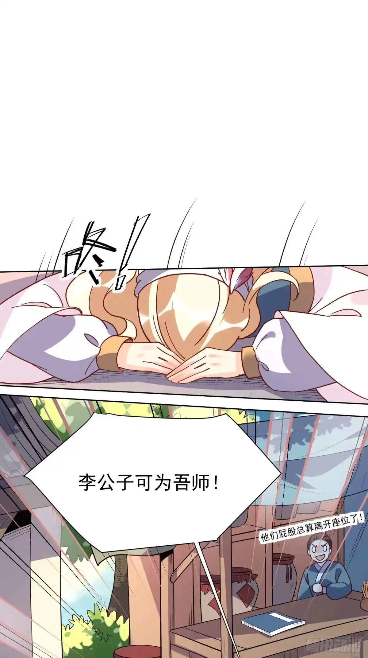 原来我是修仙大佬（念凡尘） 138话 第29页