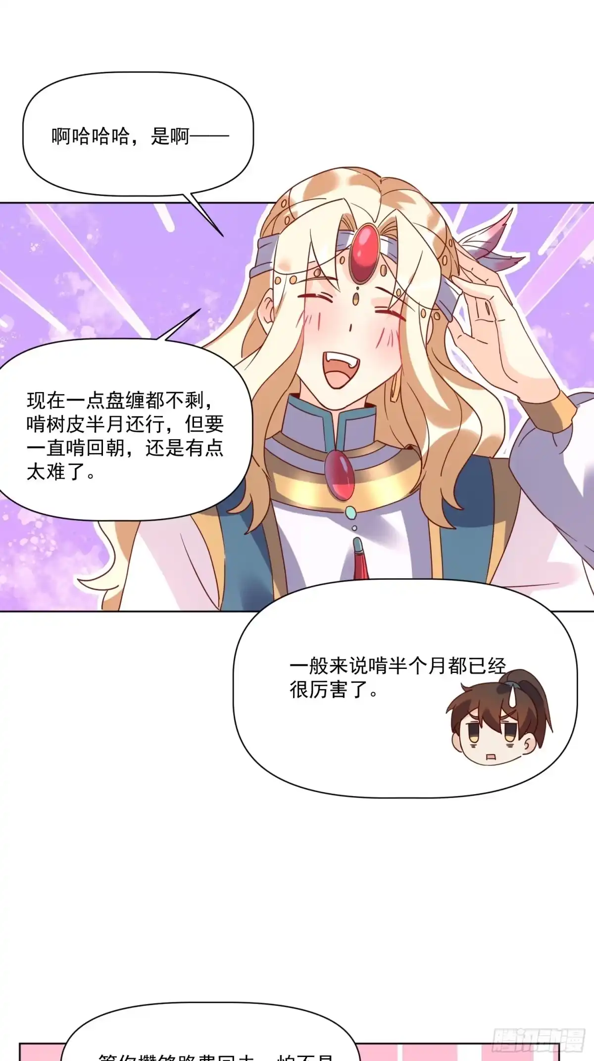 原来我是修仙大佬（念凡尘） 138话 第33页