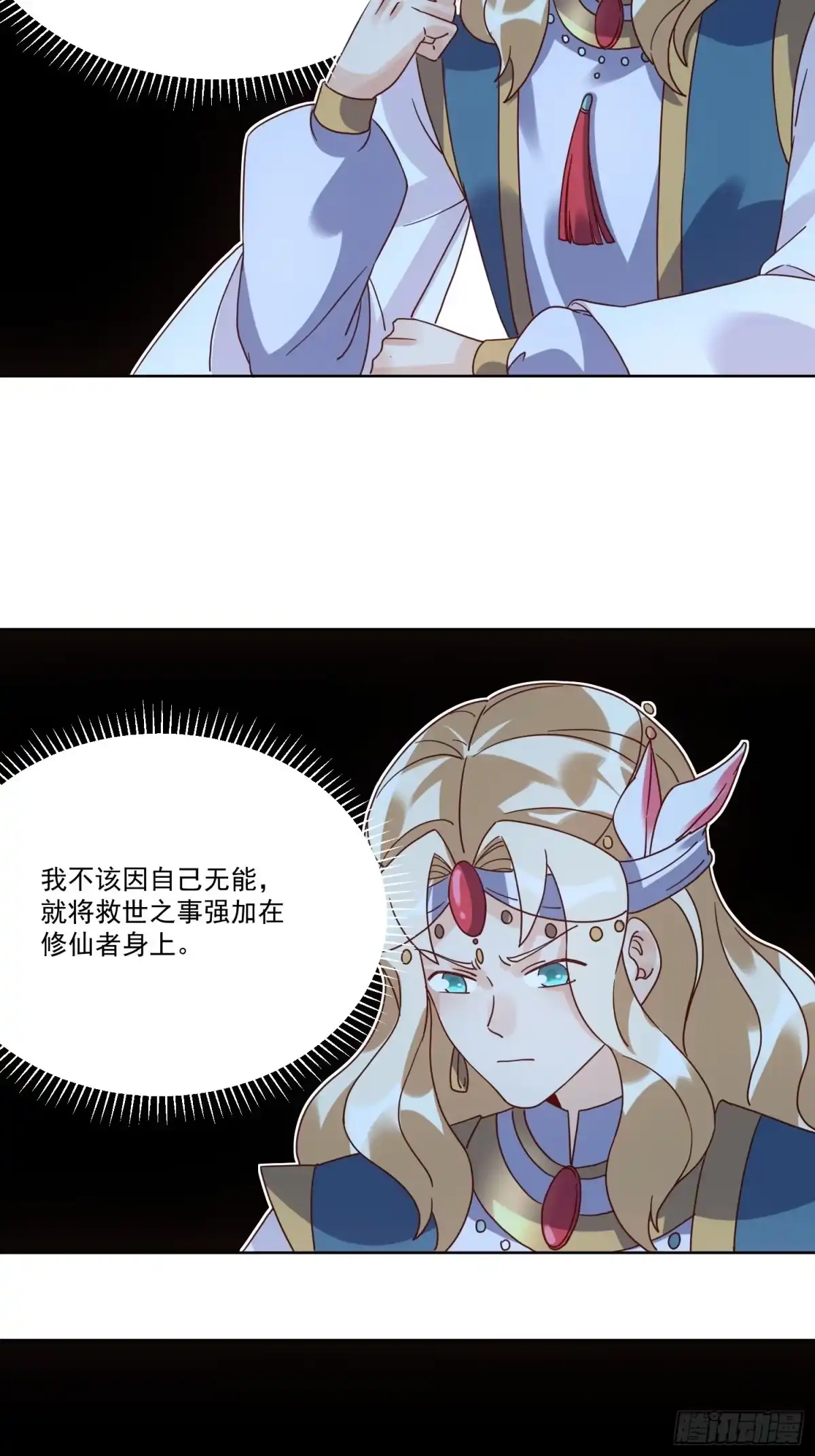 原来我是修仙大佬（念凡尘） 138话 第27页