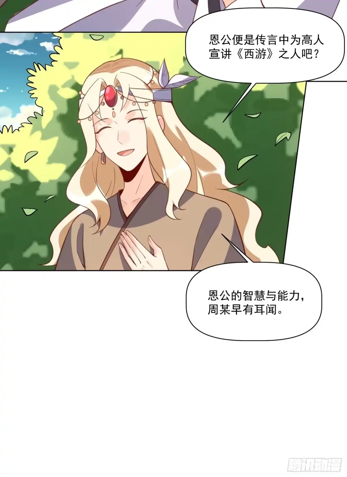 原来我是修仙大佬（念凡尘） 139话 第24页