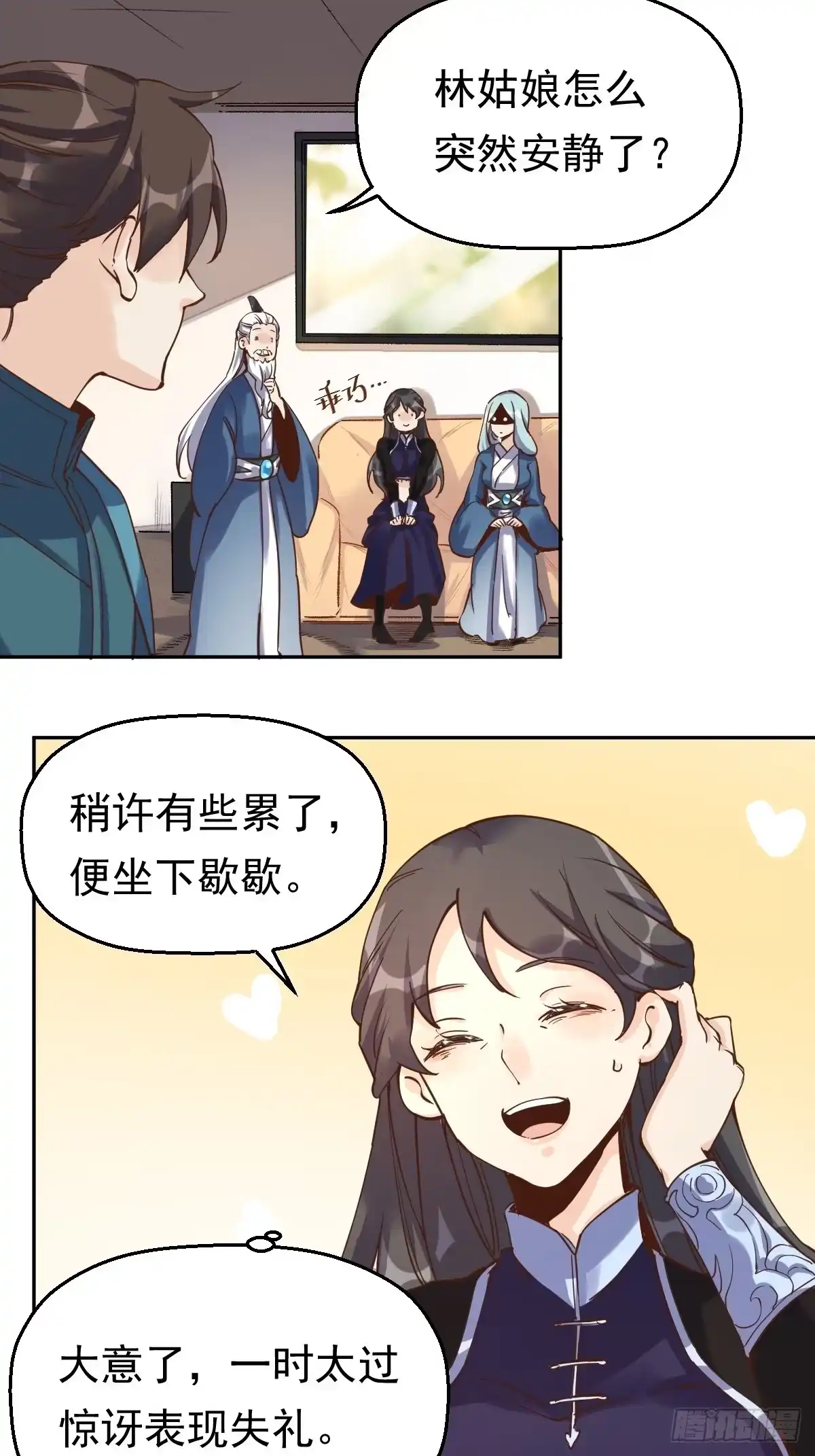 原来我是修仙大佬（念凡尘） 第十三话 第8页