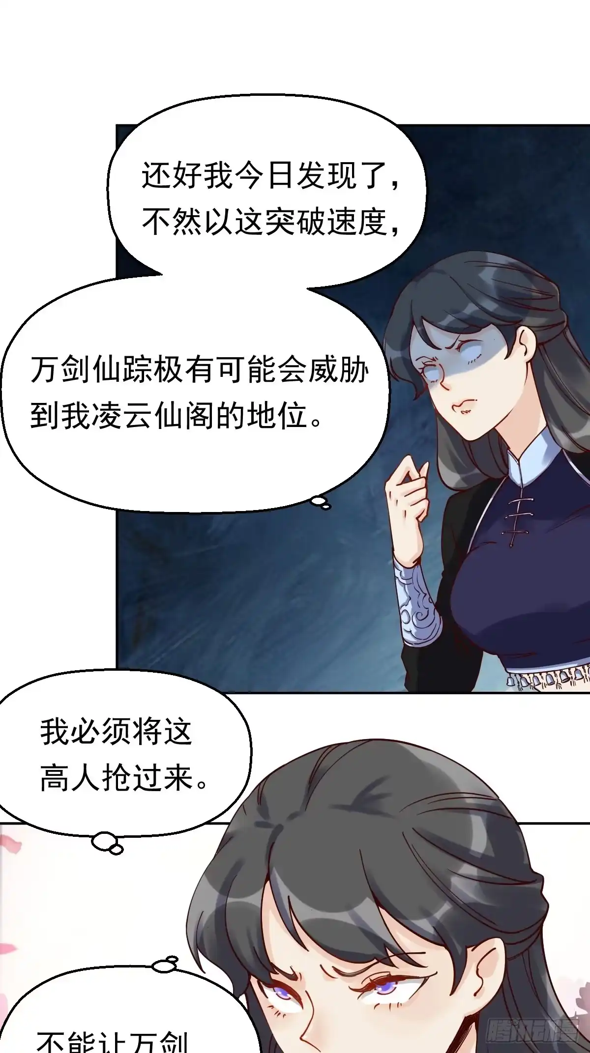 原来我是修仙大佬（念凡尘） 第十三话 第22页