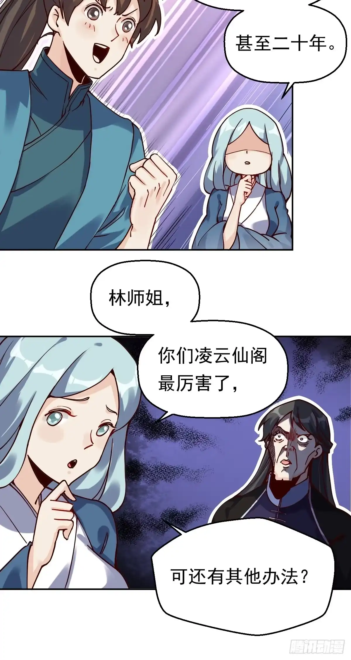 原来我是修仙大佬（念凡尘） 第十三话 第39页