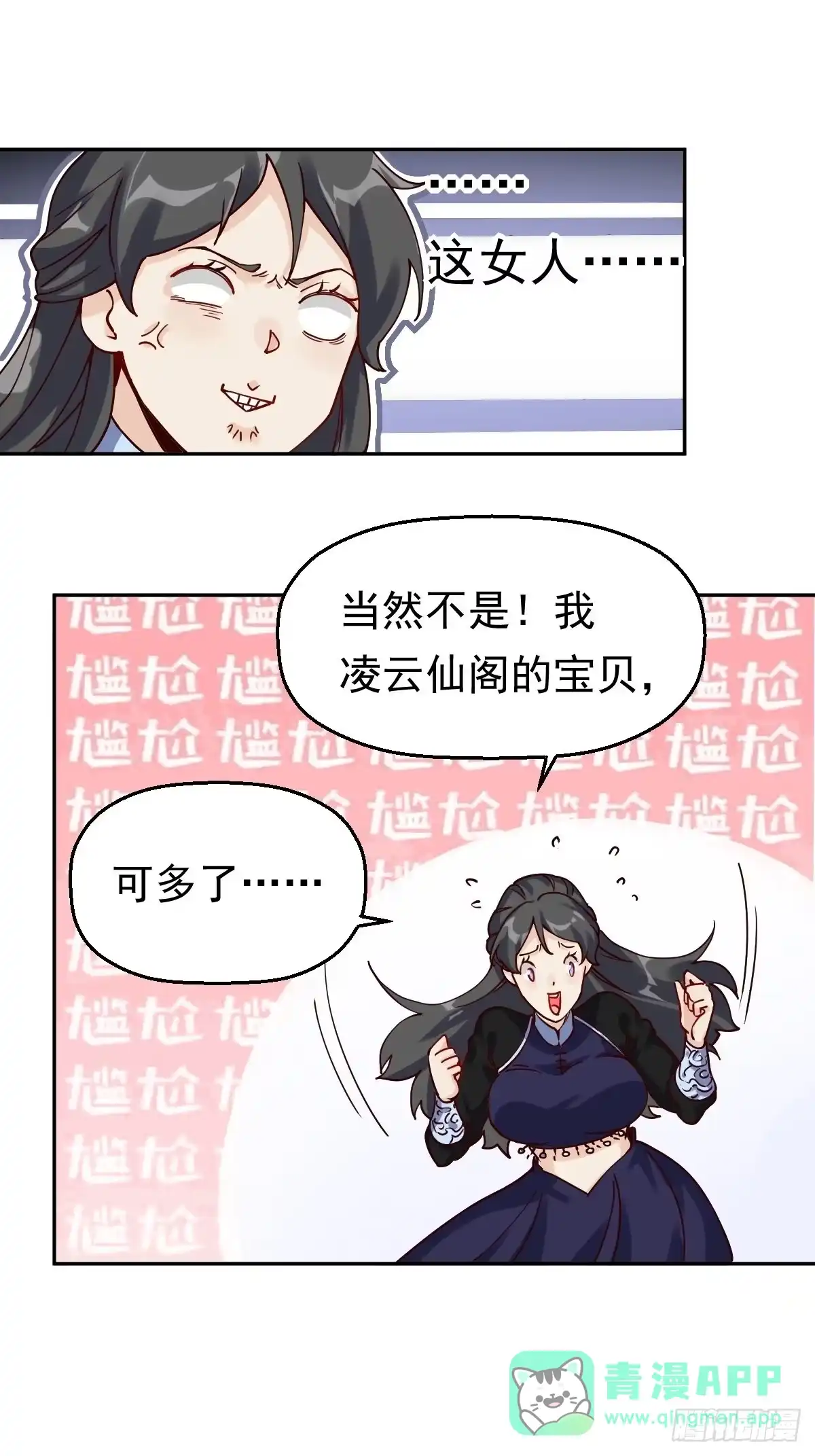 原来我是修仙大佬（念凡尘） 第十三话 第31页