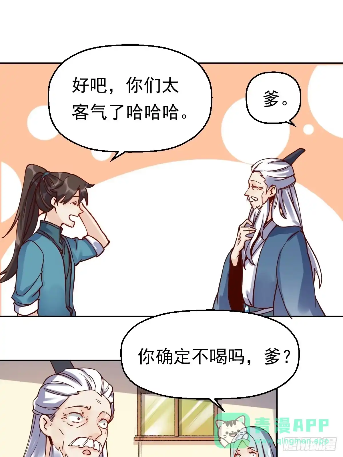 原来我是修仙大佬（念凡尘） 第十三话 第11页