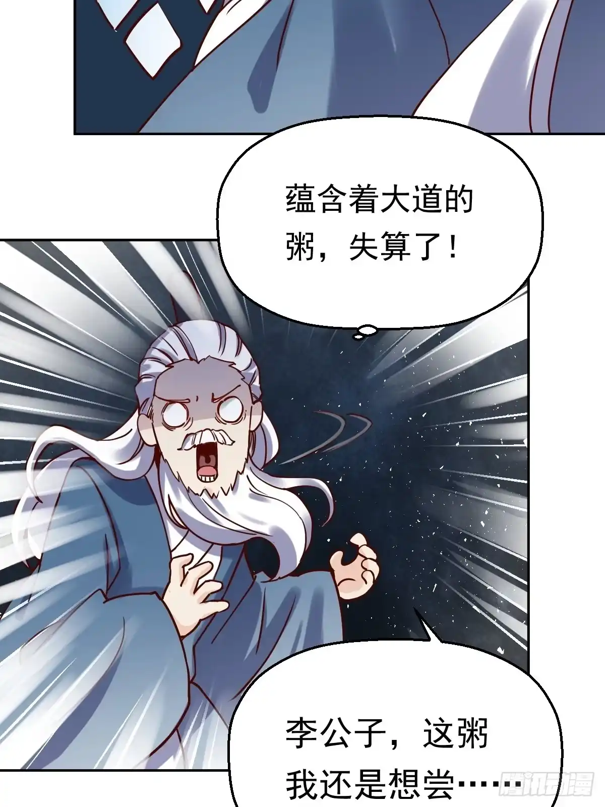 原来我是修仙大佬（念凡尘） 第十三话 第14页