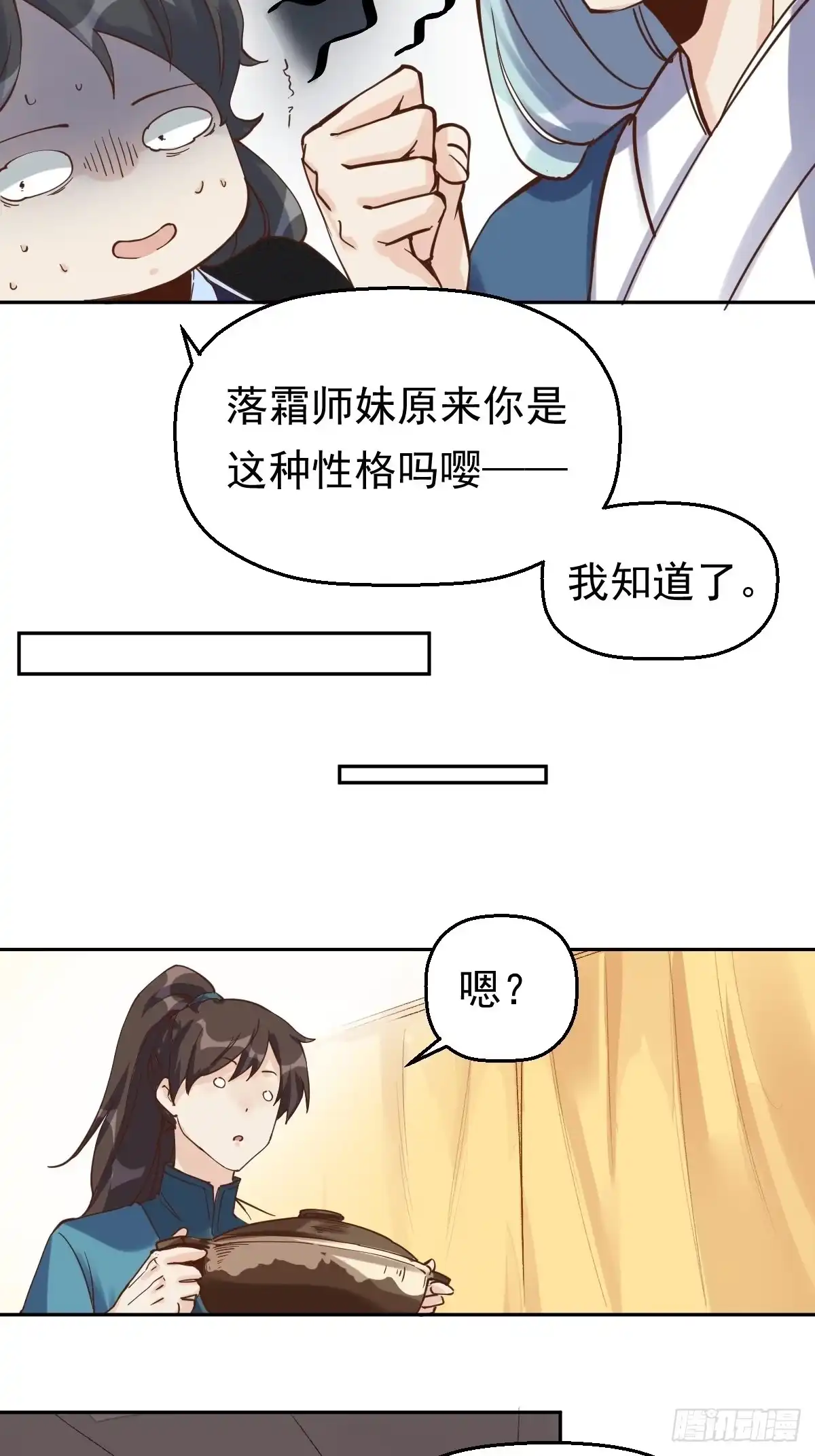 原来我是修仙大佬（念凡尘） 第十三话 第7页