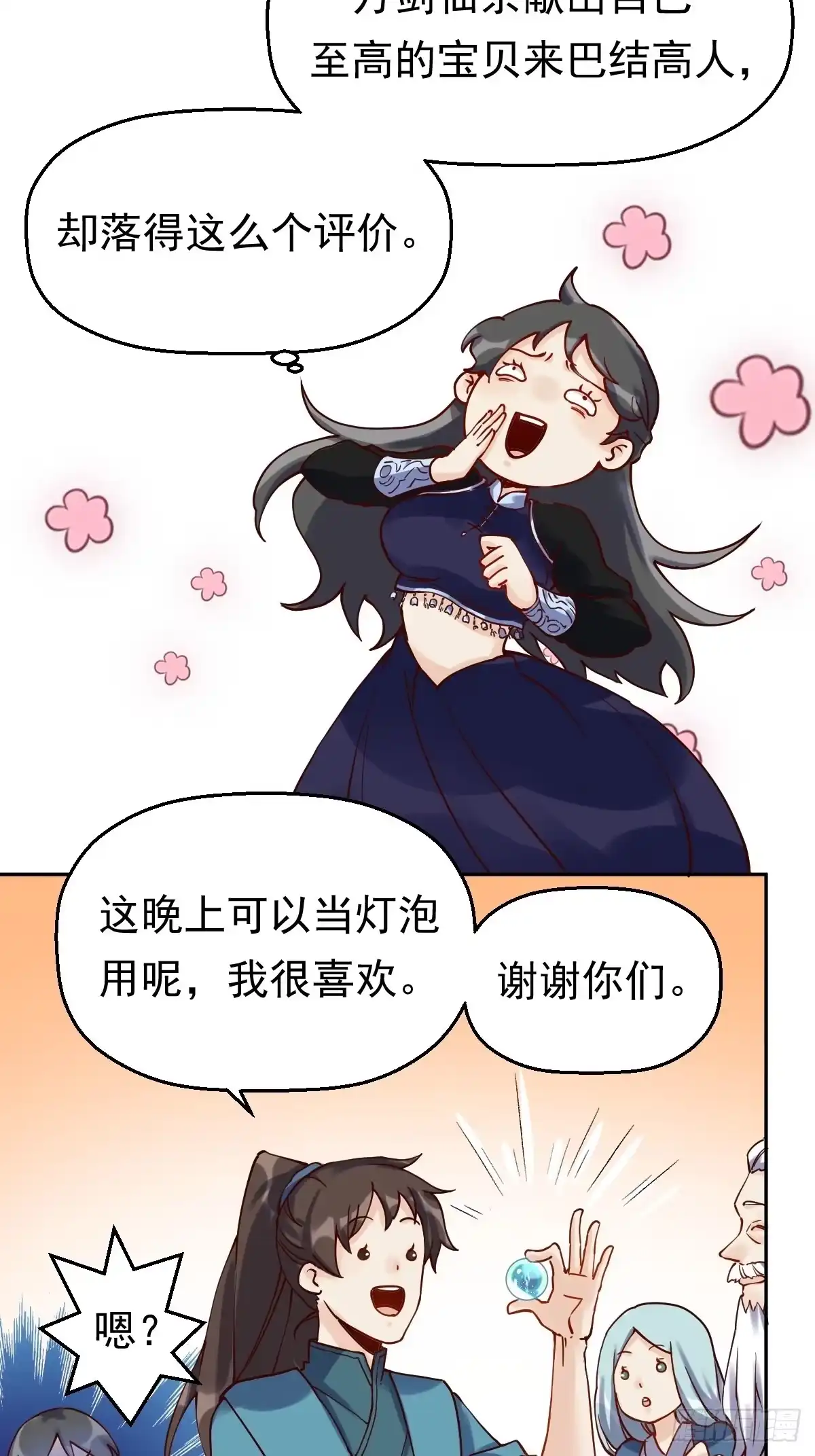 原来我是修仙大佬（念凡尘） 第十三话 第29页