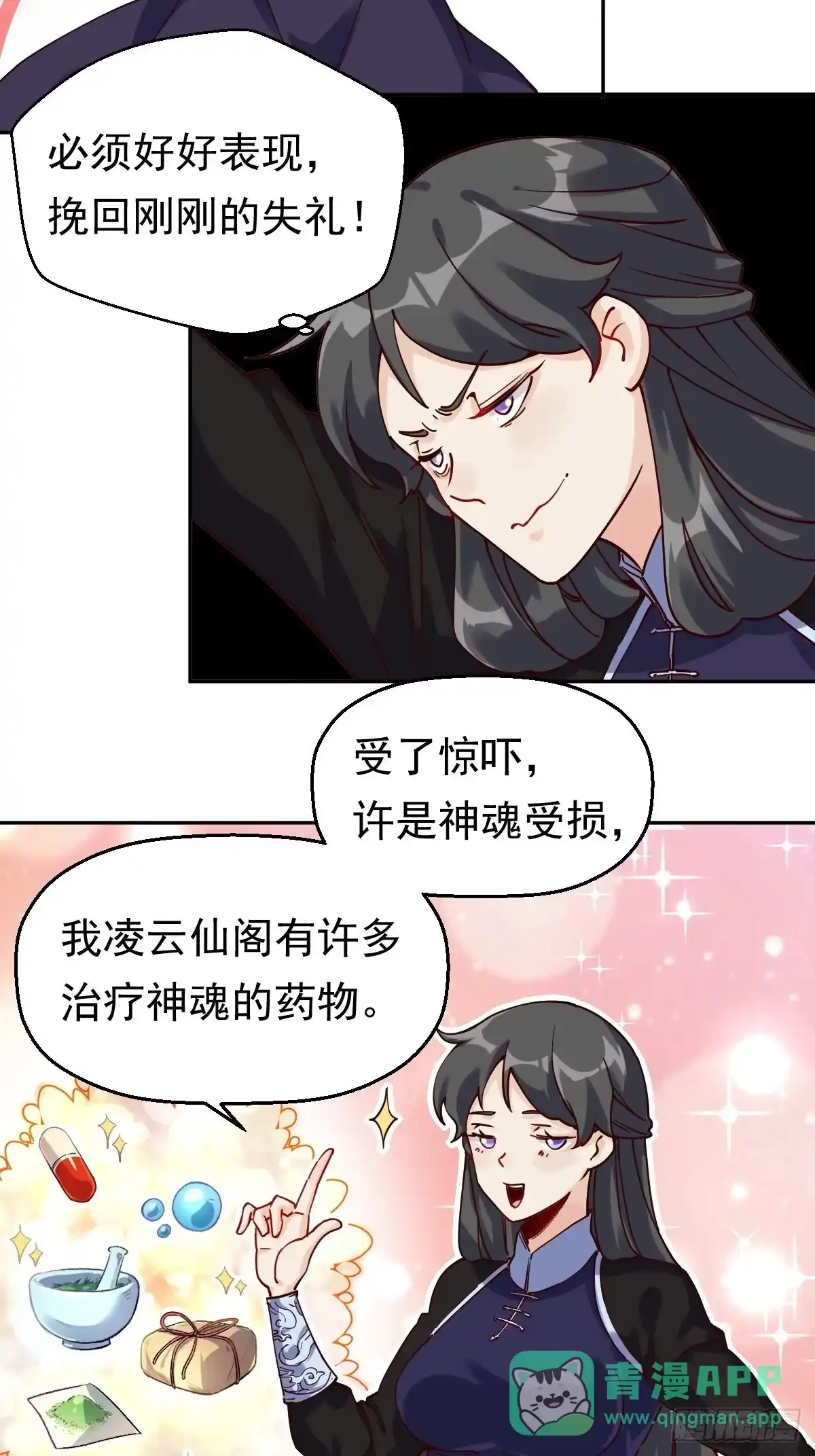 原来我是修仙大佬（念凡尘） 第十三话 第36页