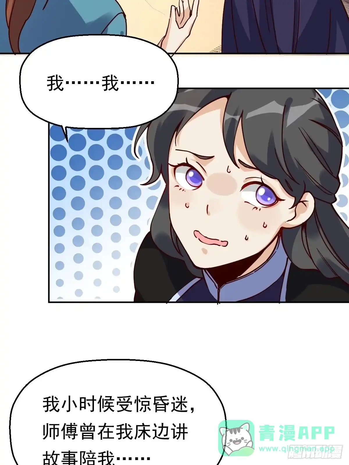 原来我是修仙大佬（念凡尘） 第十三话 第41页