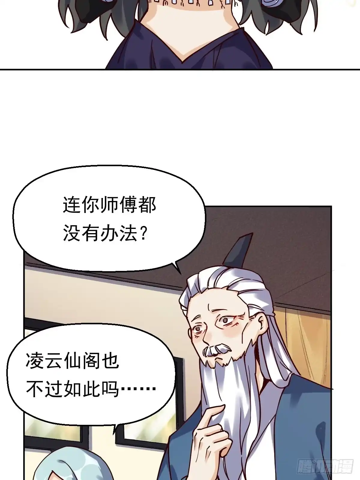 原来我是修仙大佬（念凡尘） 第十三话 第43页