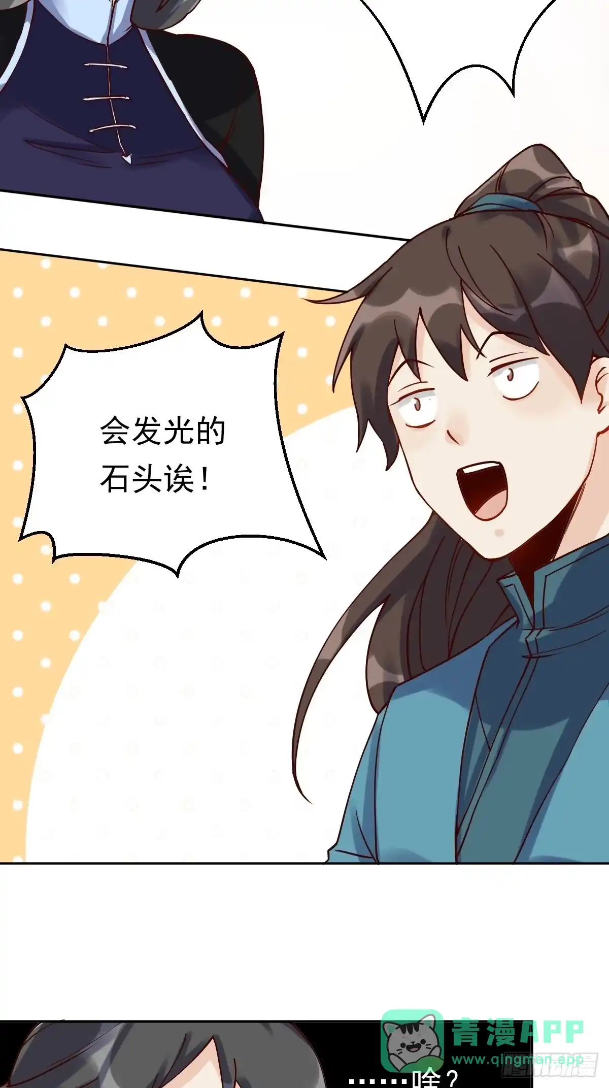 原来我是修仙大佬（念凡尘） 第十三话 第26页