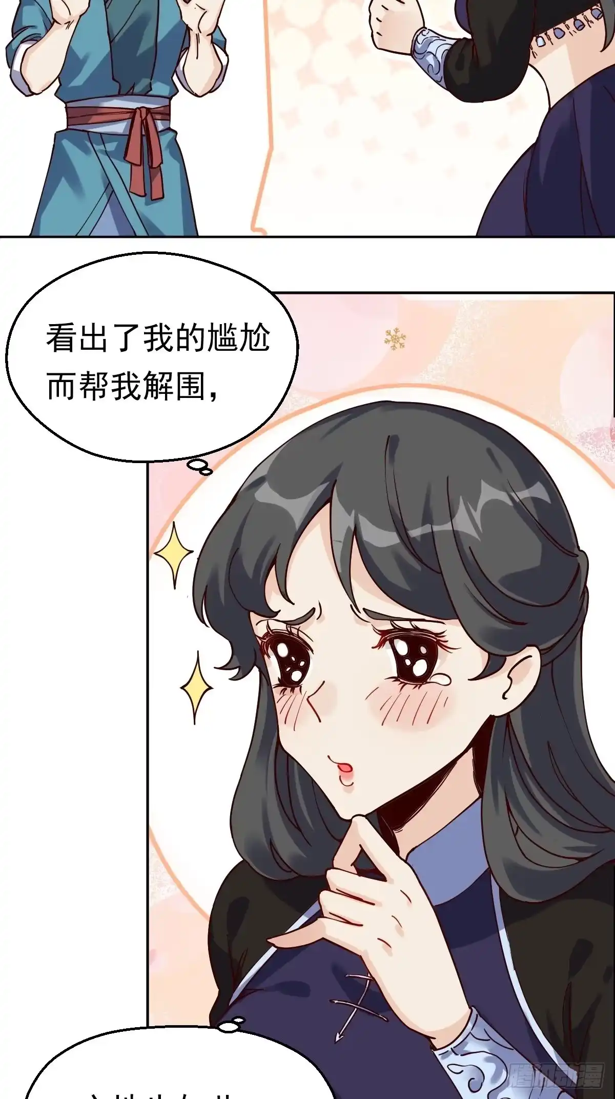 原来我是修仙大佬（念凡尘） 第十三话 第33页