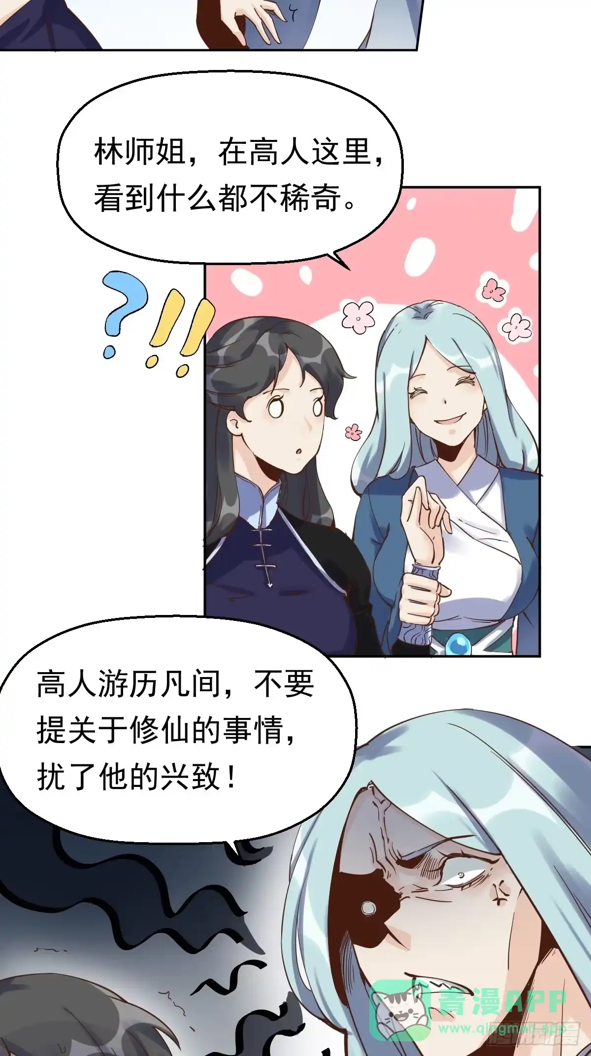 原来我是修仙大佬（念凡尘） 第十三话 第6页