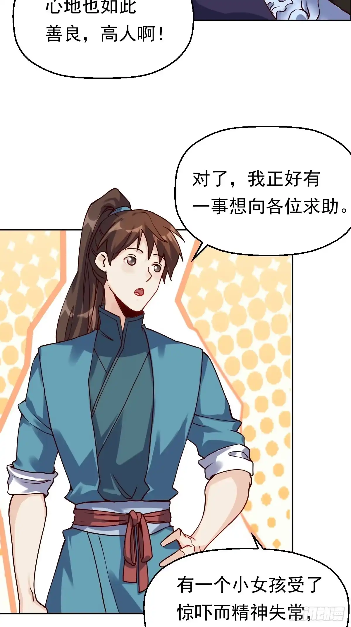 原来我是修仙大佬（念凡尘） 第十三话 第34页