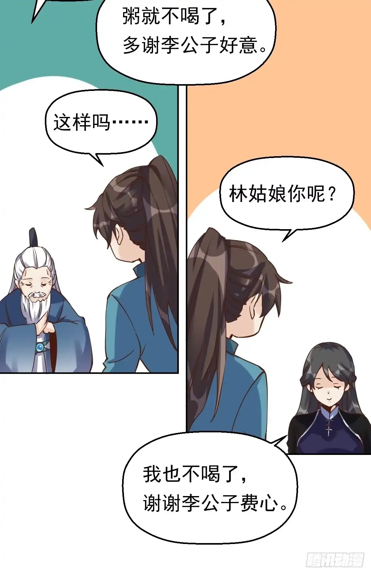 原来我是修仙大佬（念凡尘） 第十三话 第10页