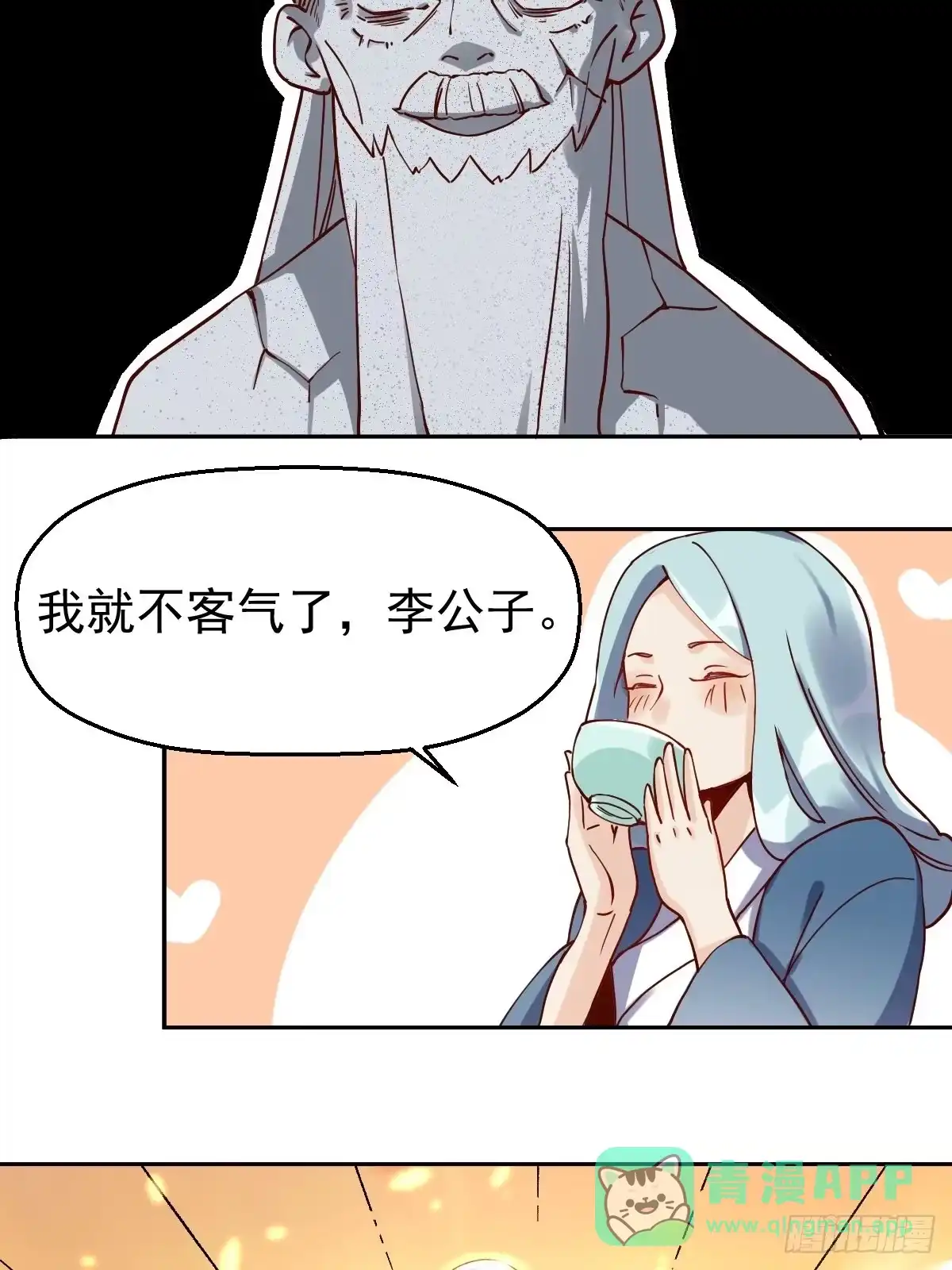 原来我是修仙大佬（念凡尘） 第十三话 第16页