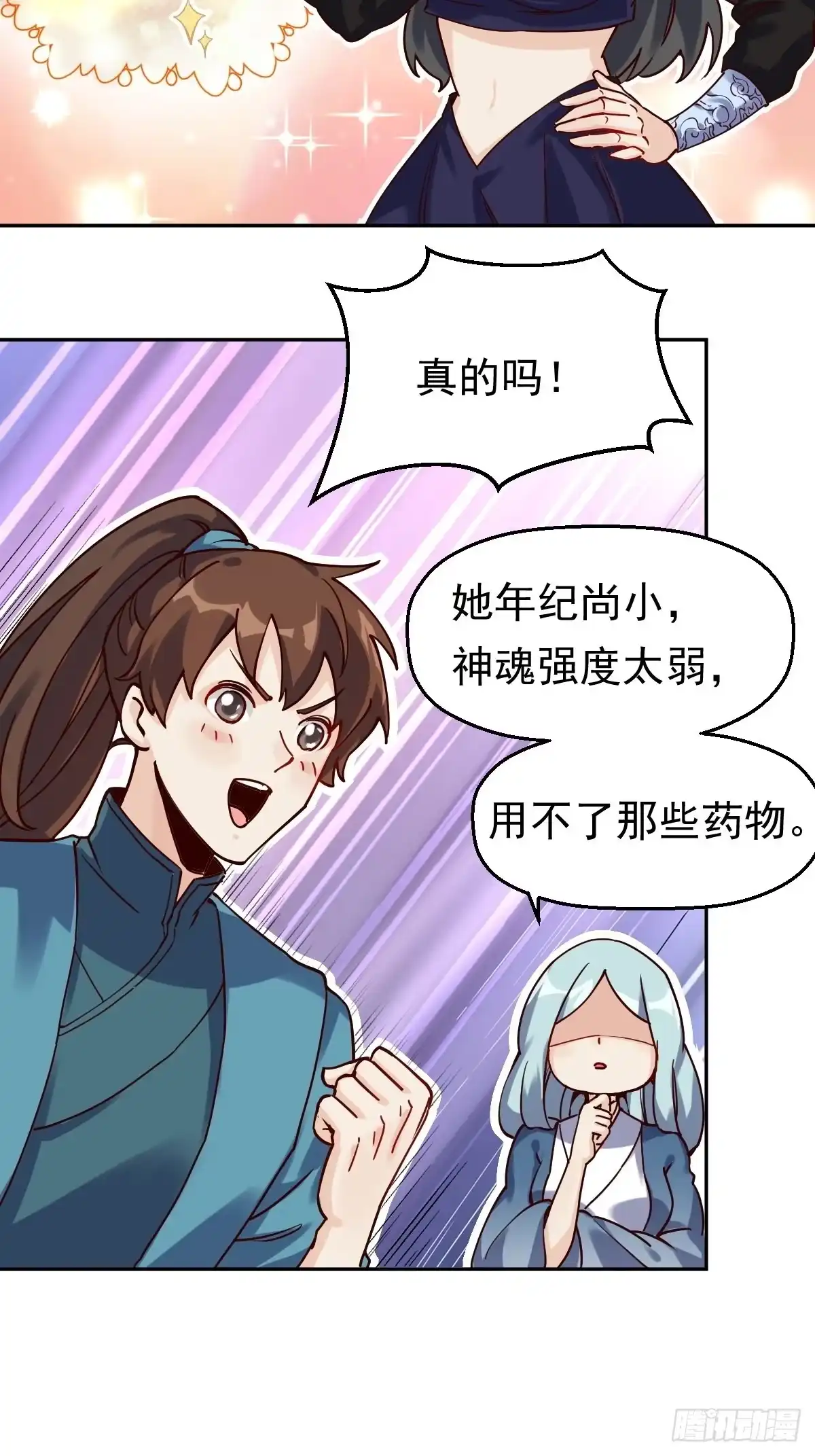原来我是修仙大佬（念凡尘） 第十三话 第37页