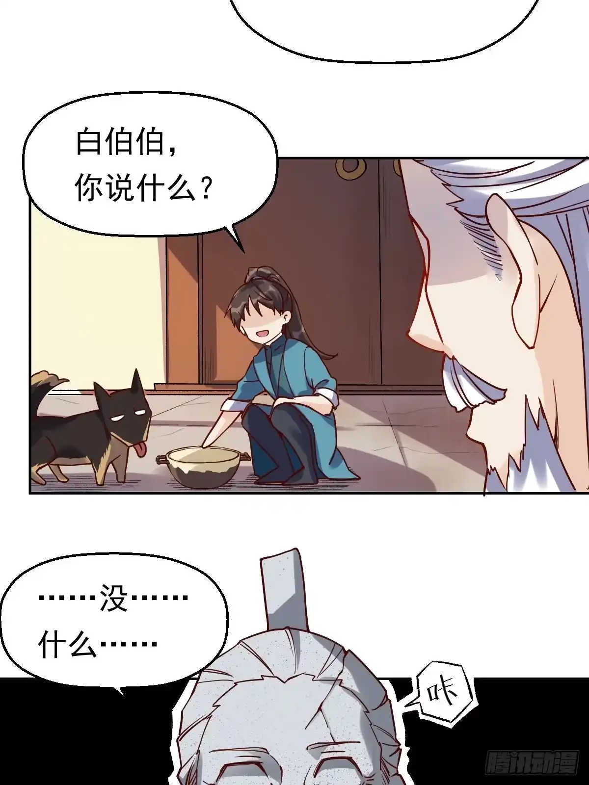 原来我是修仙大佬（念凡尘） 第十三话 第15页