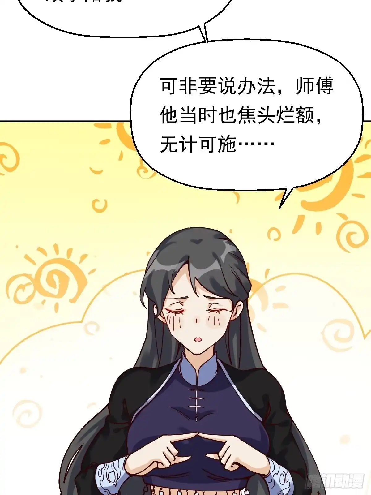 原来我是修仙大佬（念凡尘） 第十三话 第42页