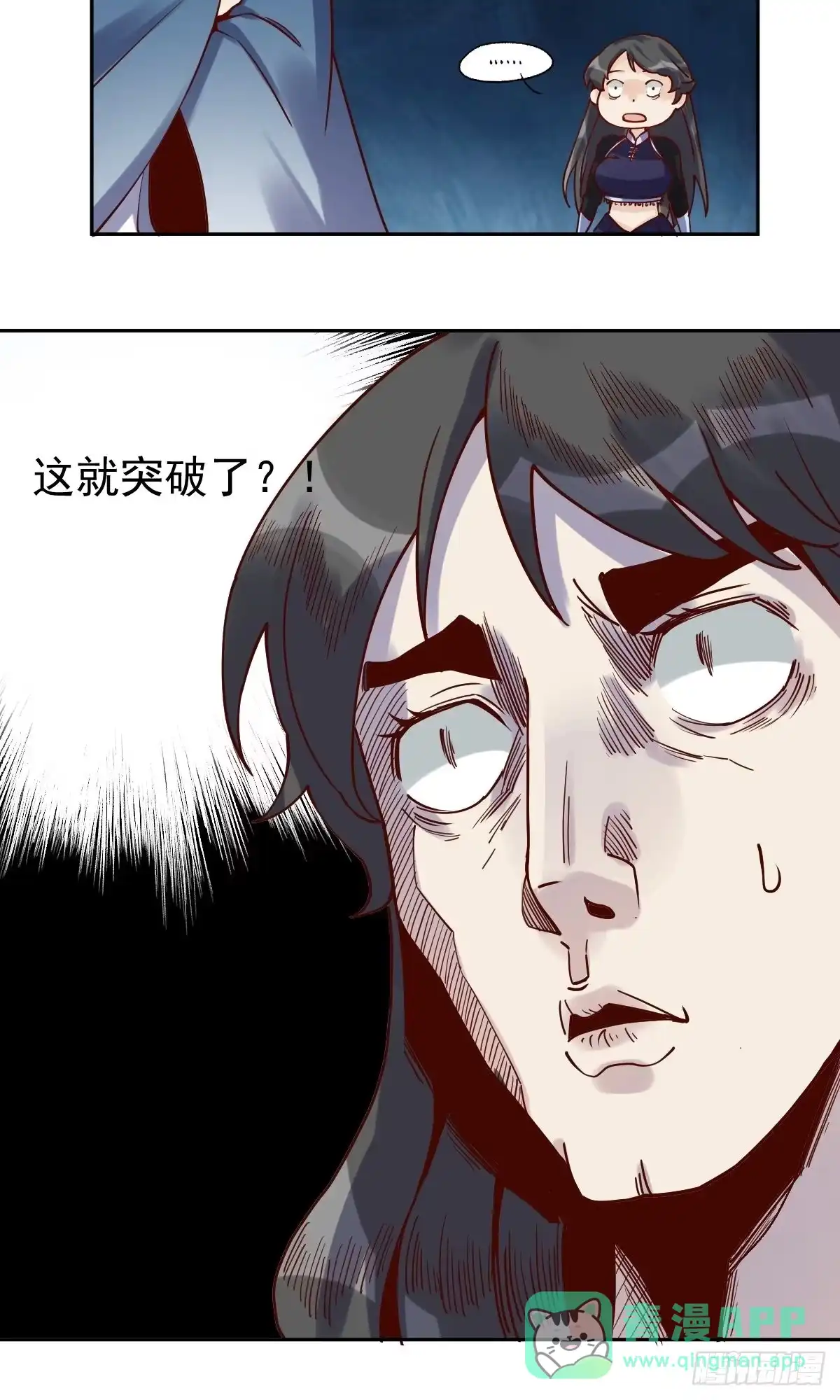 原来我是修仙大佬（念凡尘） 第十三话 第21页