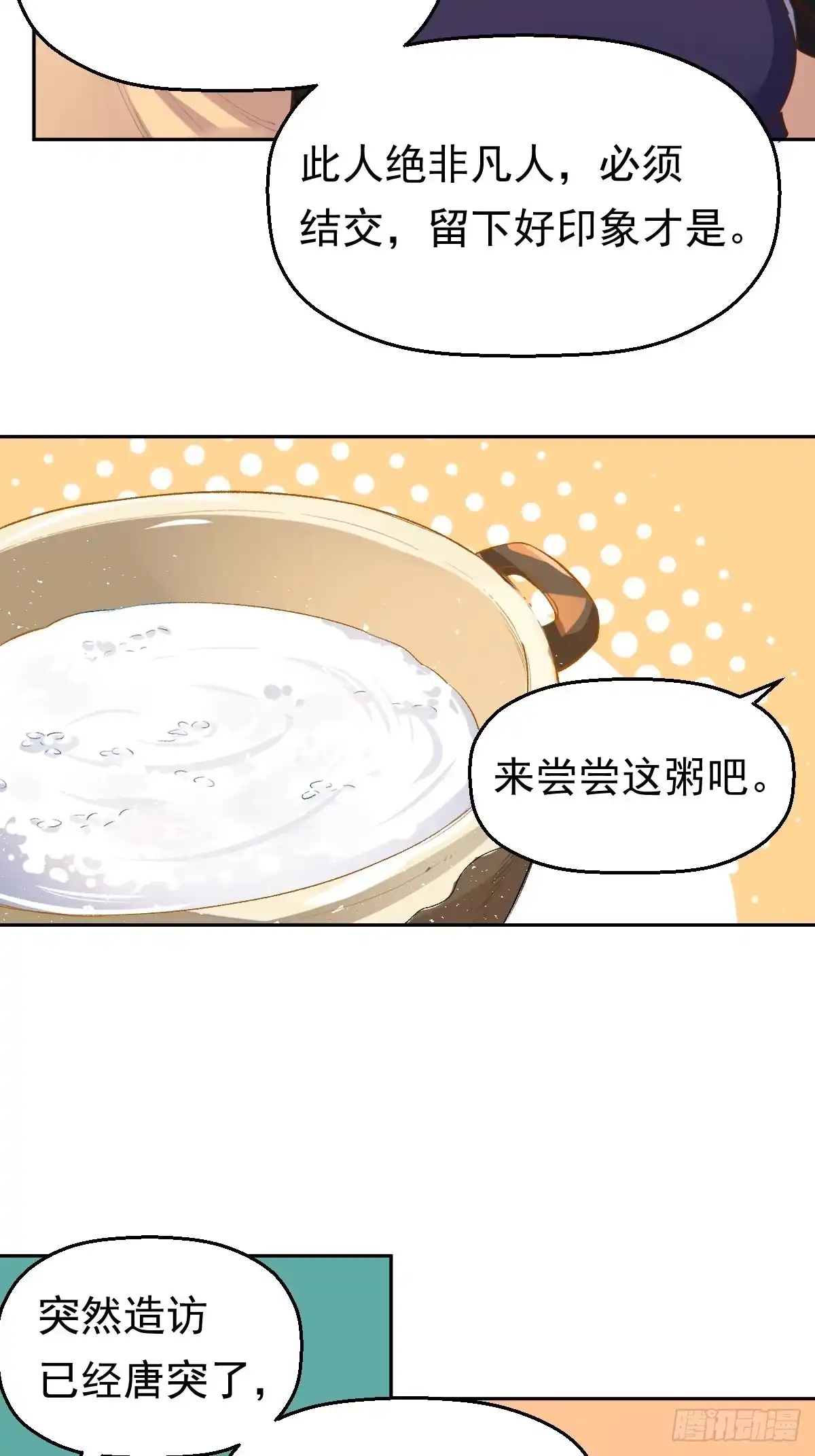 原来我是修仙大佬（念凡尘） 第十三话 第9页